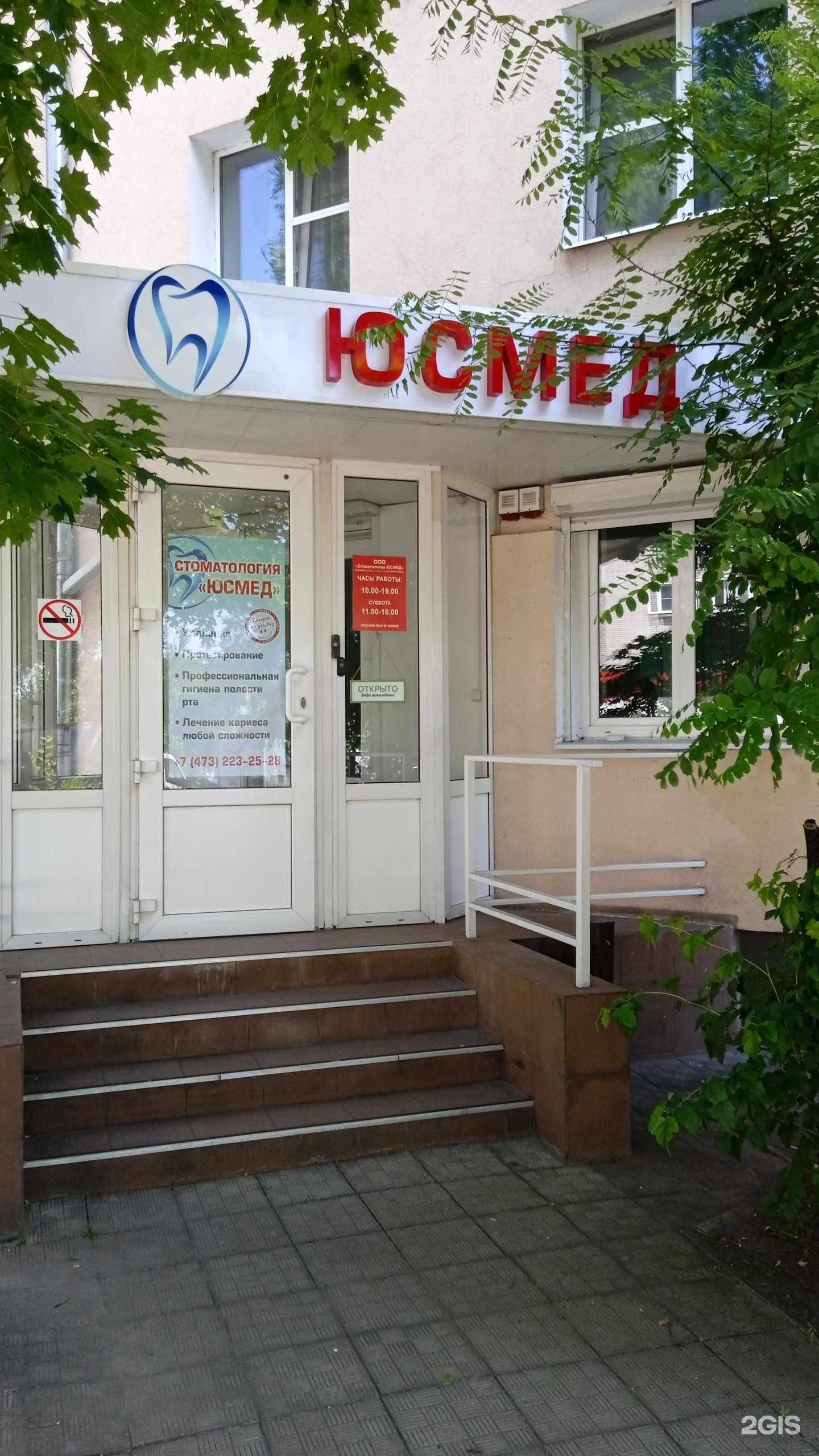 Отзывы на компанию Юсмед в Воронеже c фото