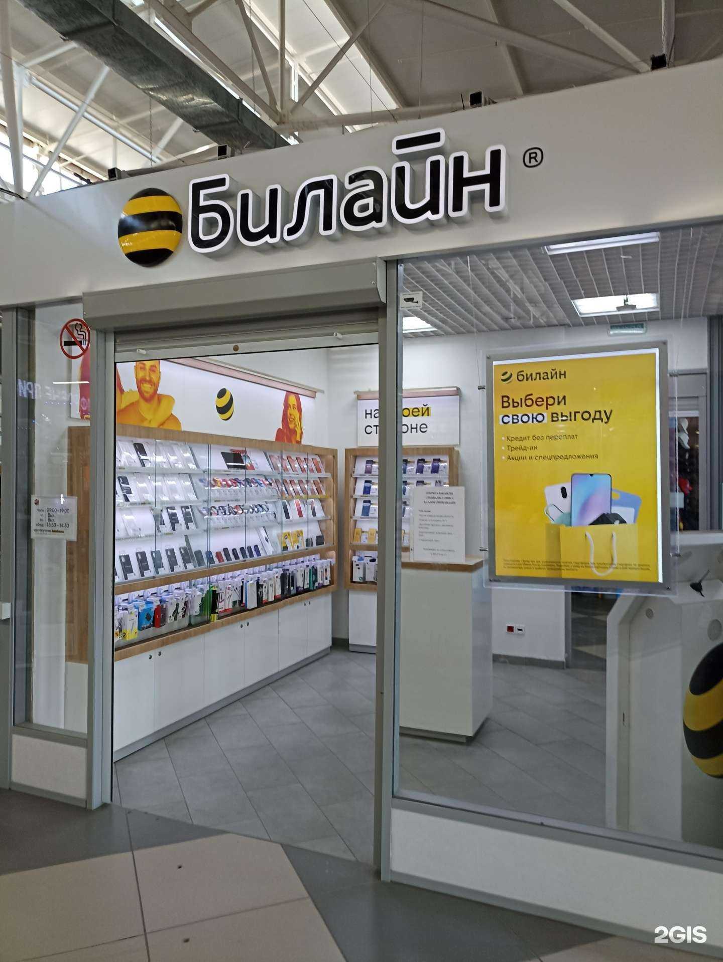 Отзывы на компанию Билайн в Южноуральске c фото