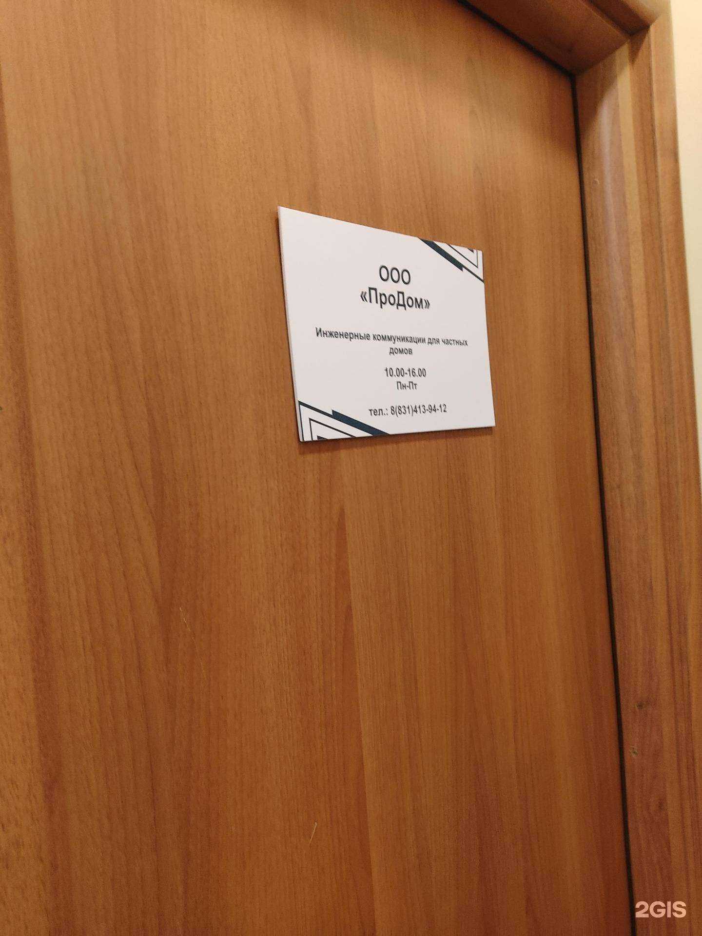 Отзывы на компанию ПроДом в Нижнем Новгороде c фото