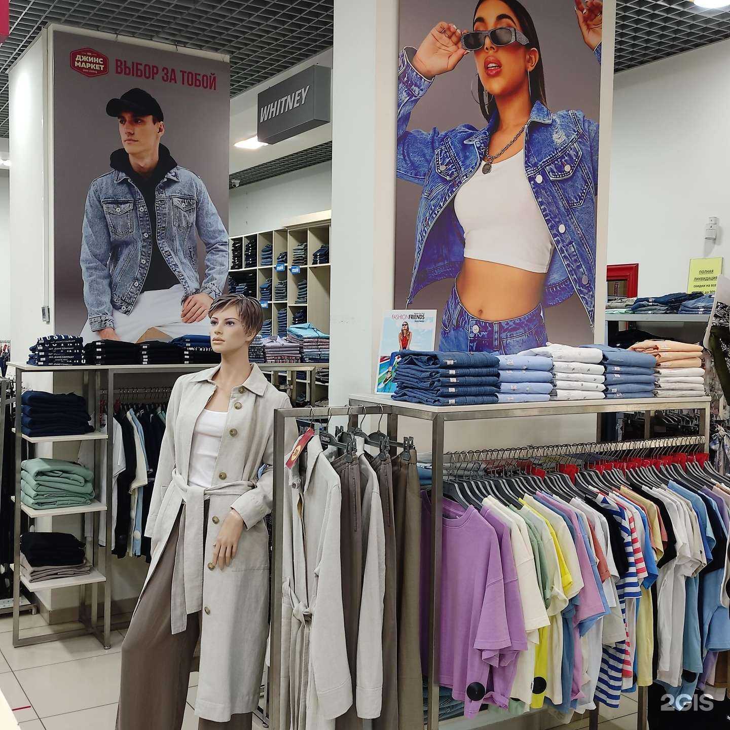 Отзывы на компанию Джинс Маркет в Сургуте c фото