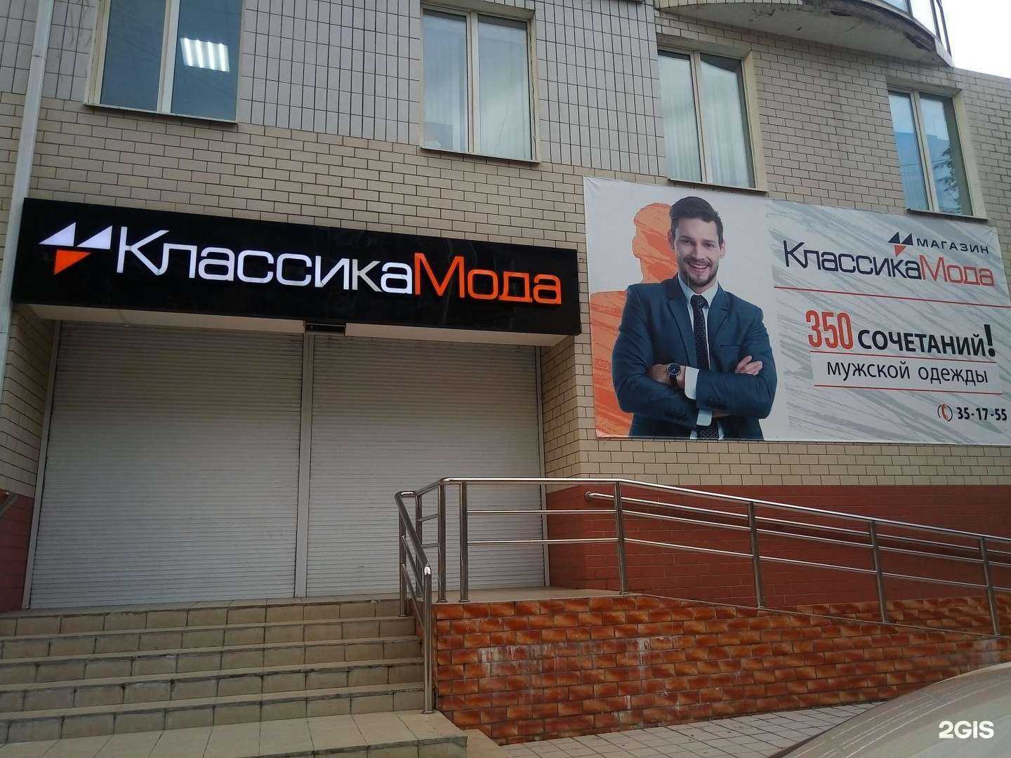 Отзывы на компанию КлассикаМода в г. Чита c фото