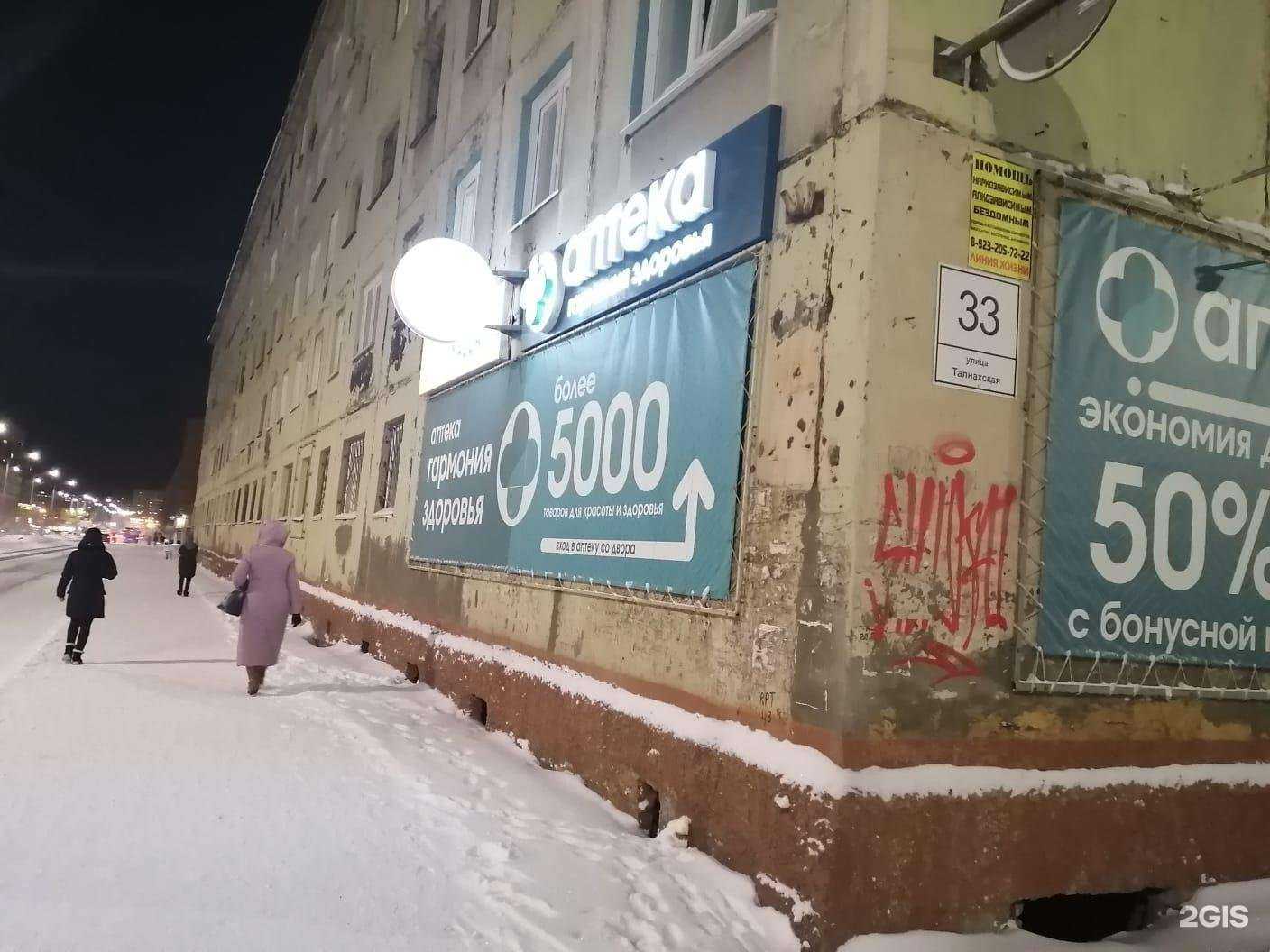 Отзывы на компанию Гармония здоровья в Норильске c фото