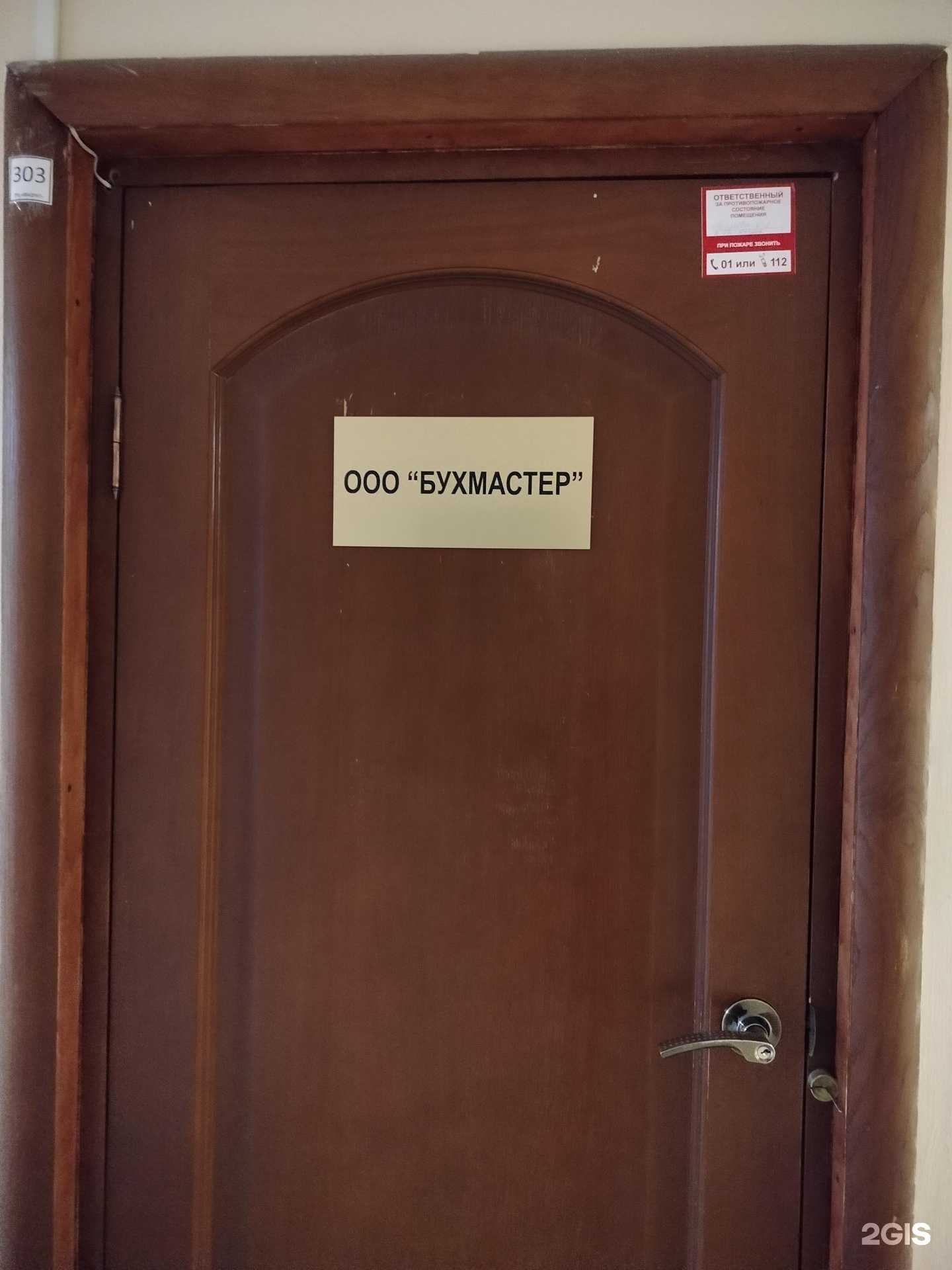 Отзывы на компанию Бухмастер в Пензе c фото