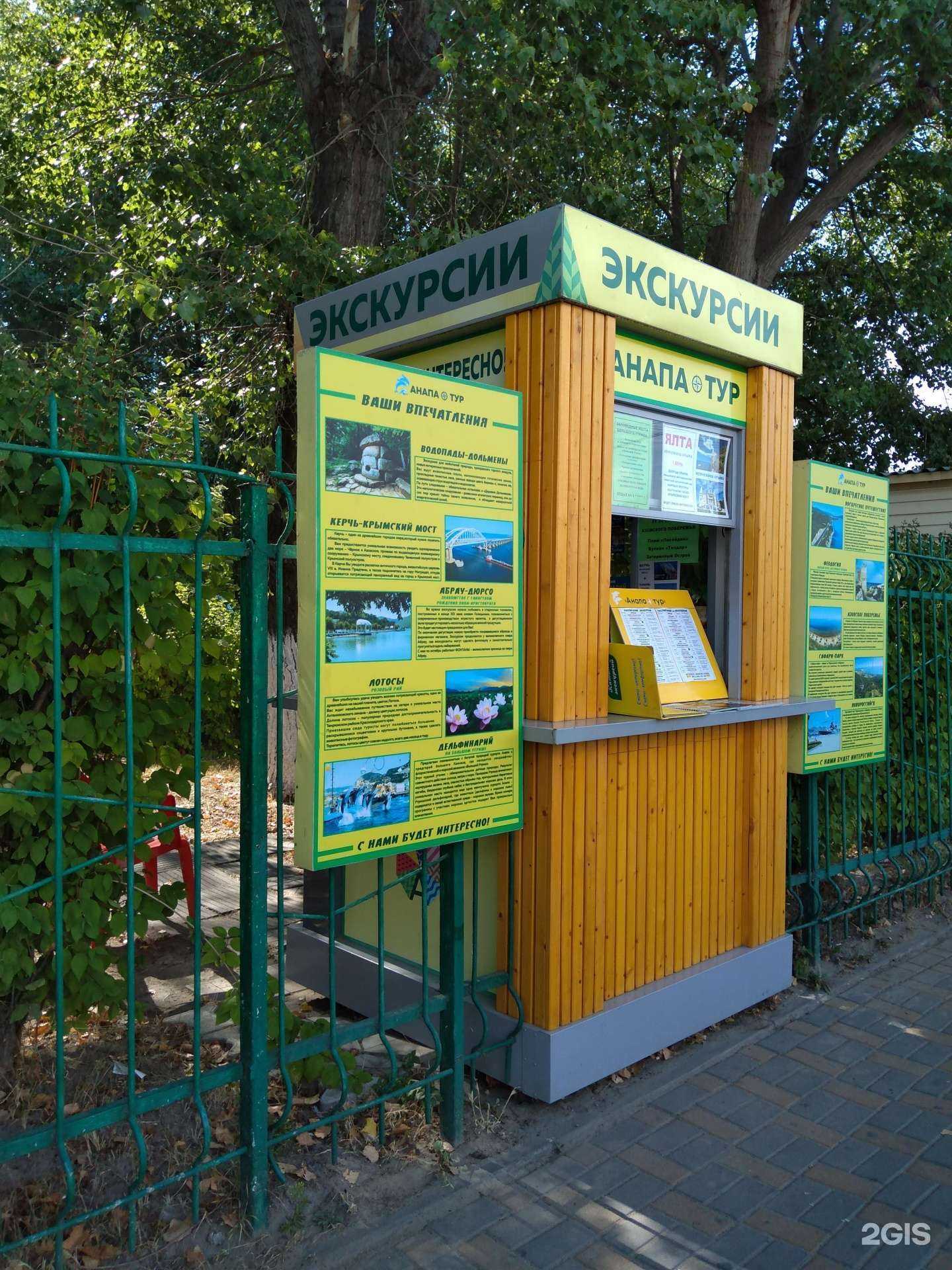 Отзывы на компанию АнапаТур в Анапе c фото