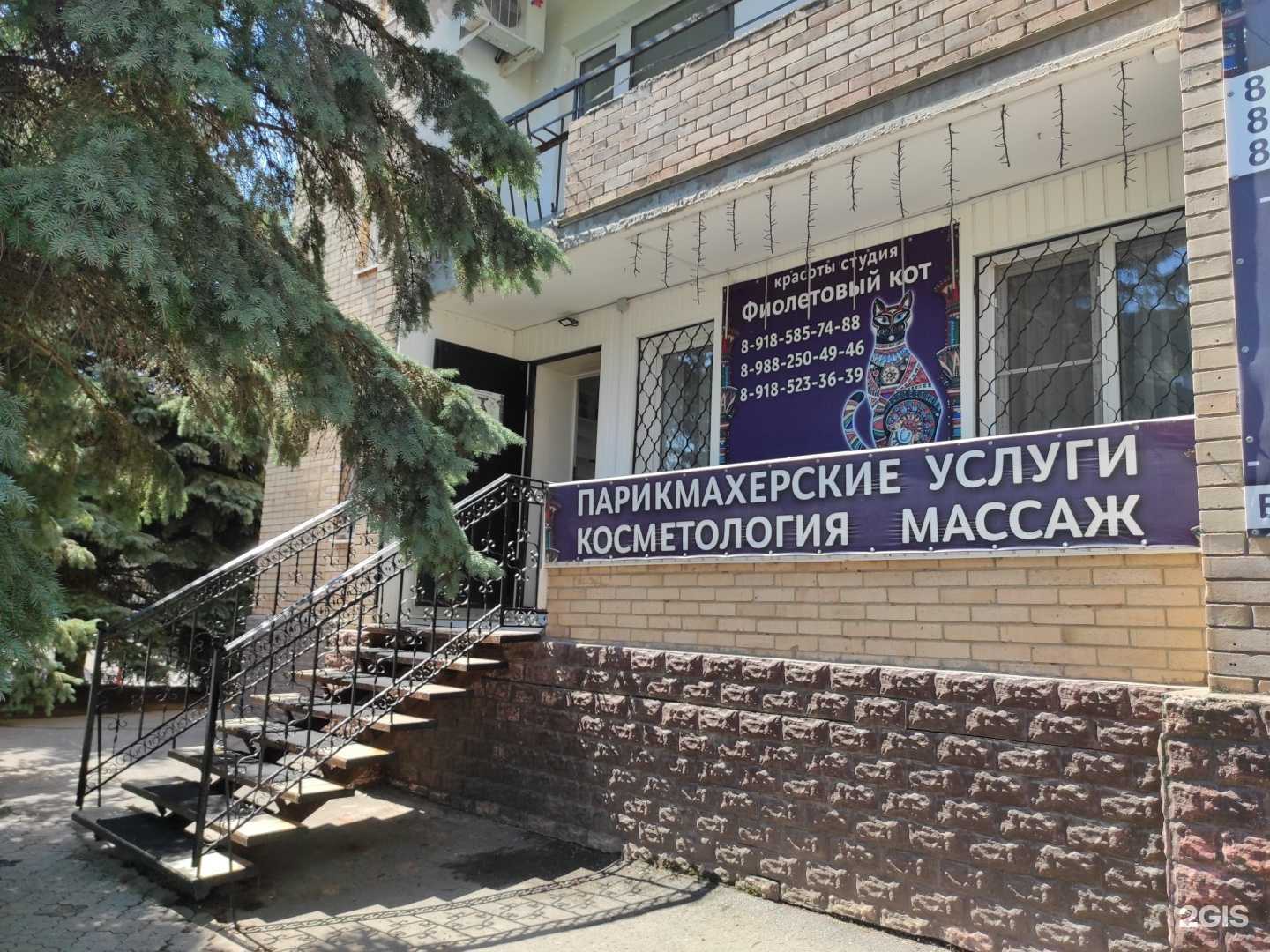 Отзывы на компанию Фиолетовый кот в Волгодонске c фото