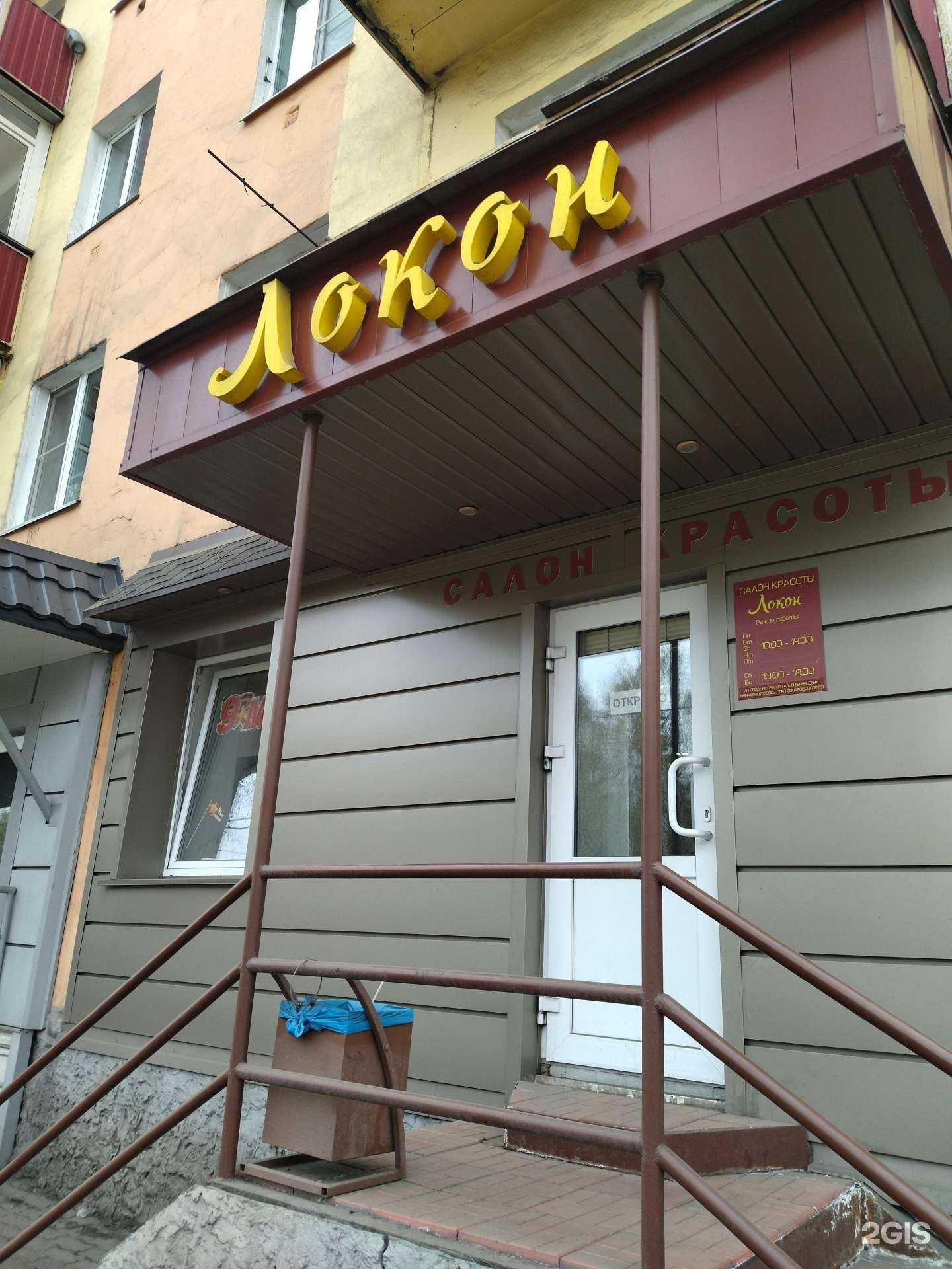 Отзывы на компанию Локон в Междуреченске c фото