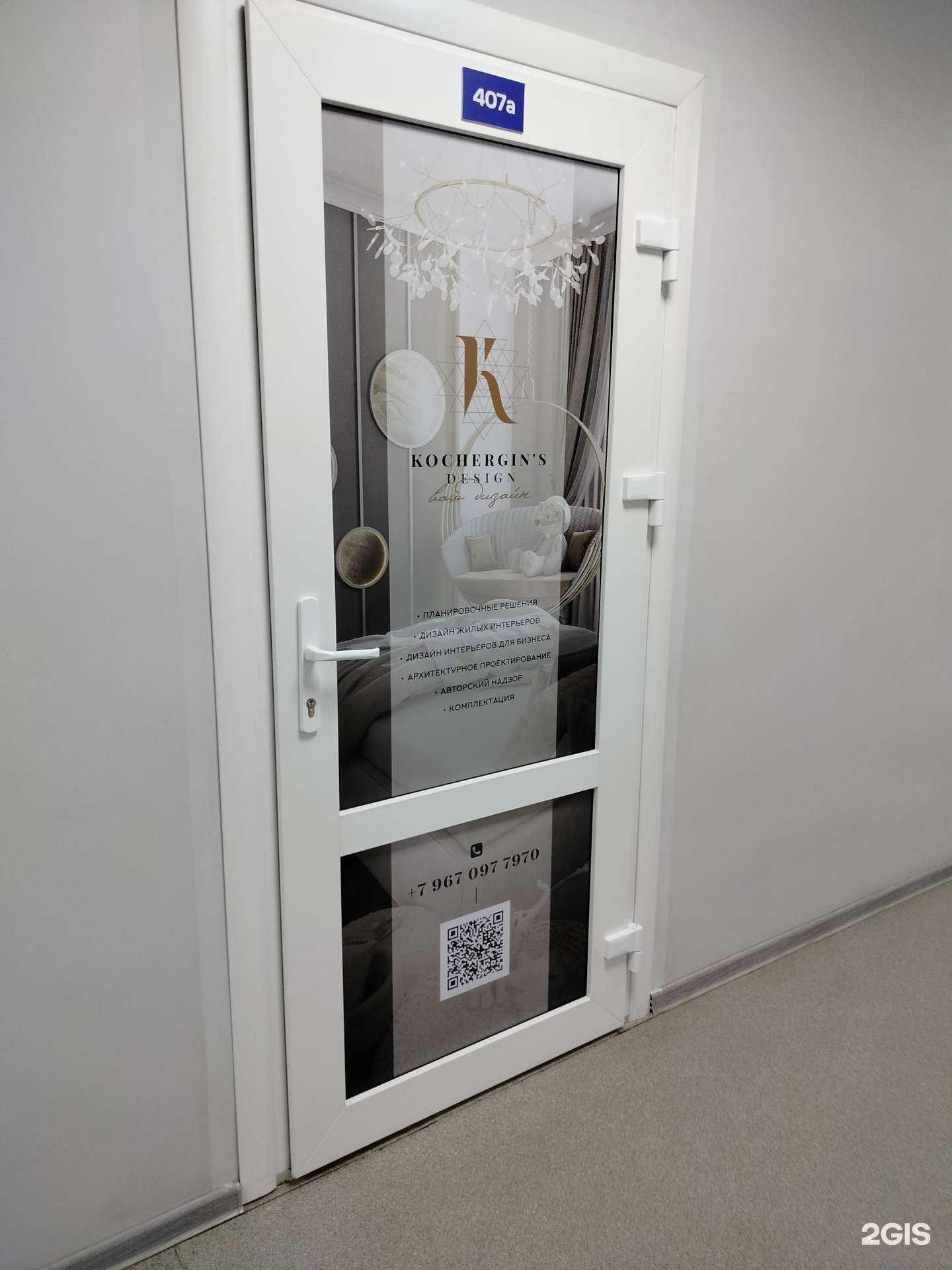 Отзывы на компанию Kochergin Design в г. Серпухов c фото