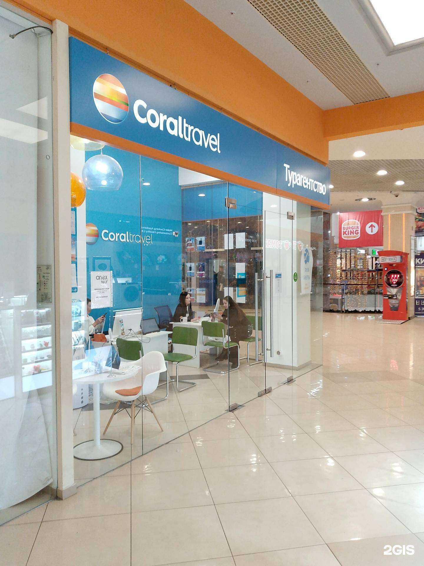 Отзывы на компанию Coral Travel в г. Воронеж c фото