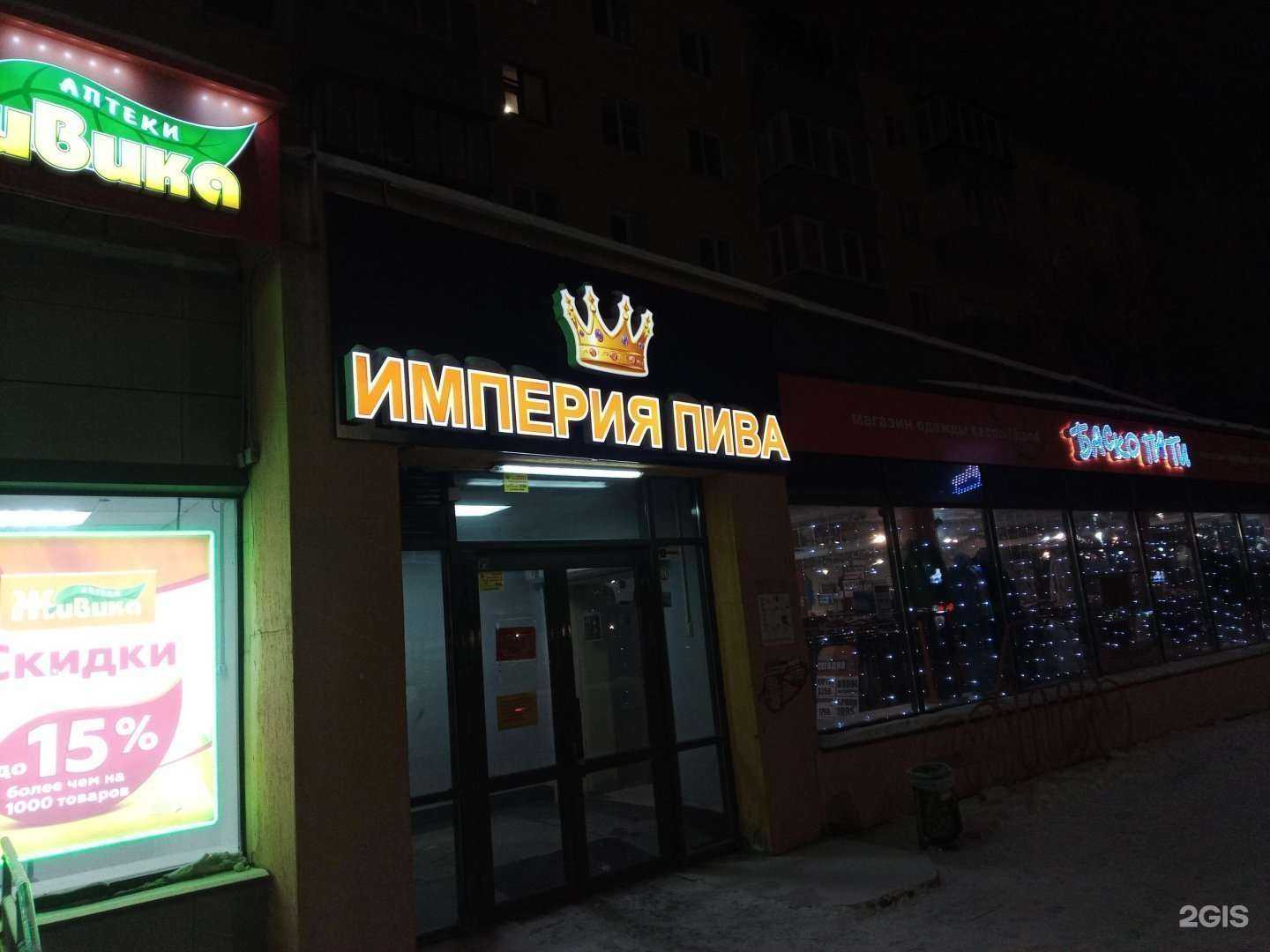 Отзывы на компанию Империя пива в Челябинске c фото