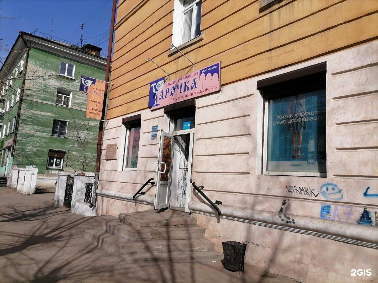 Отзывы на компанию Чарочка в Улан-Удэ c фото