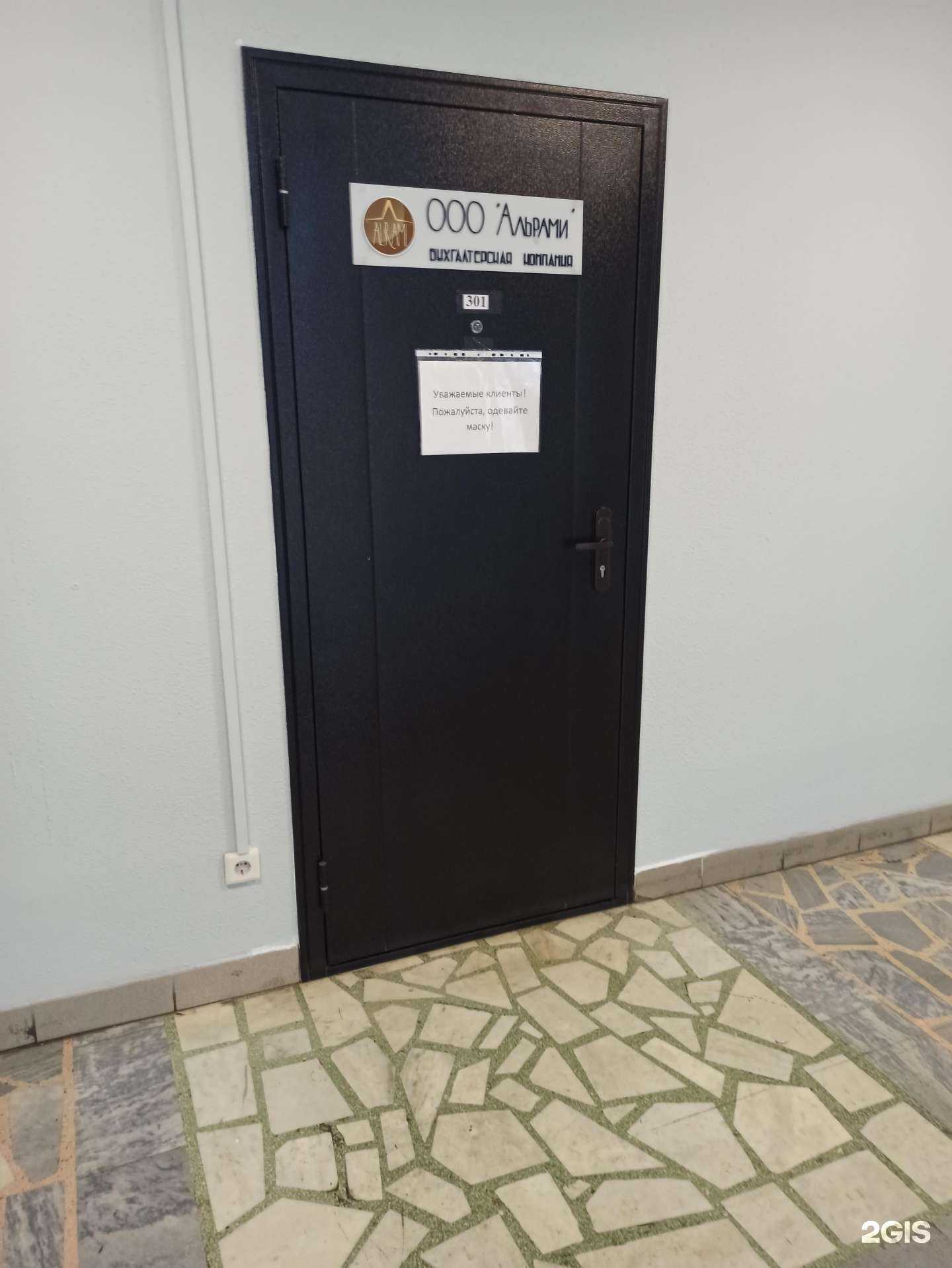 Отзывы на компанию Альрами в Екатеринбурге c фото