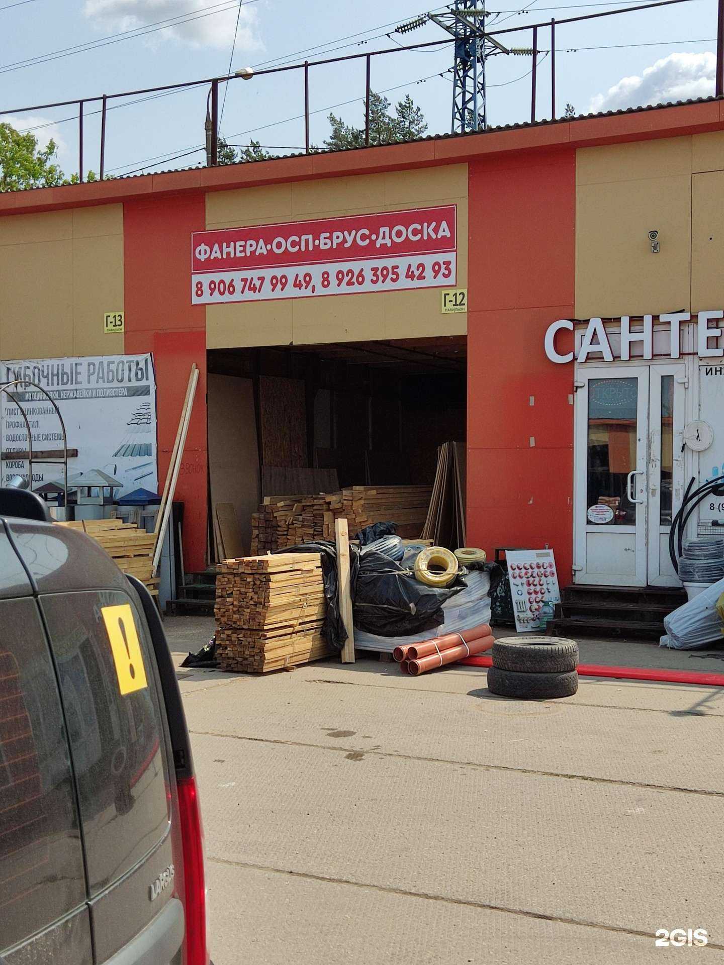 Отзывы на компанию Магазин пиломатериалов в г. Балашиха c фото