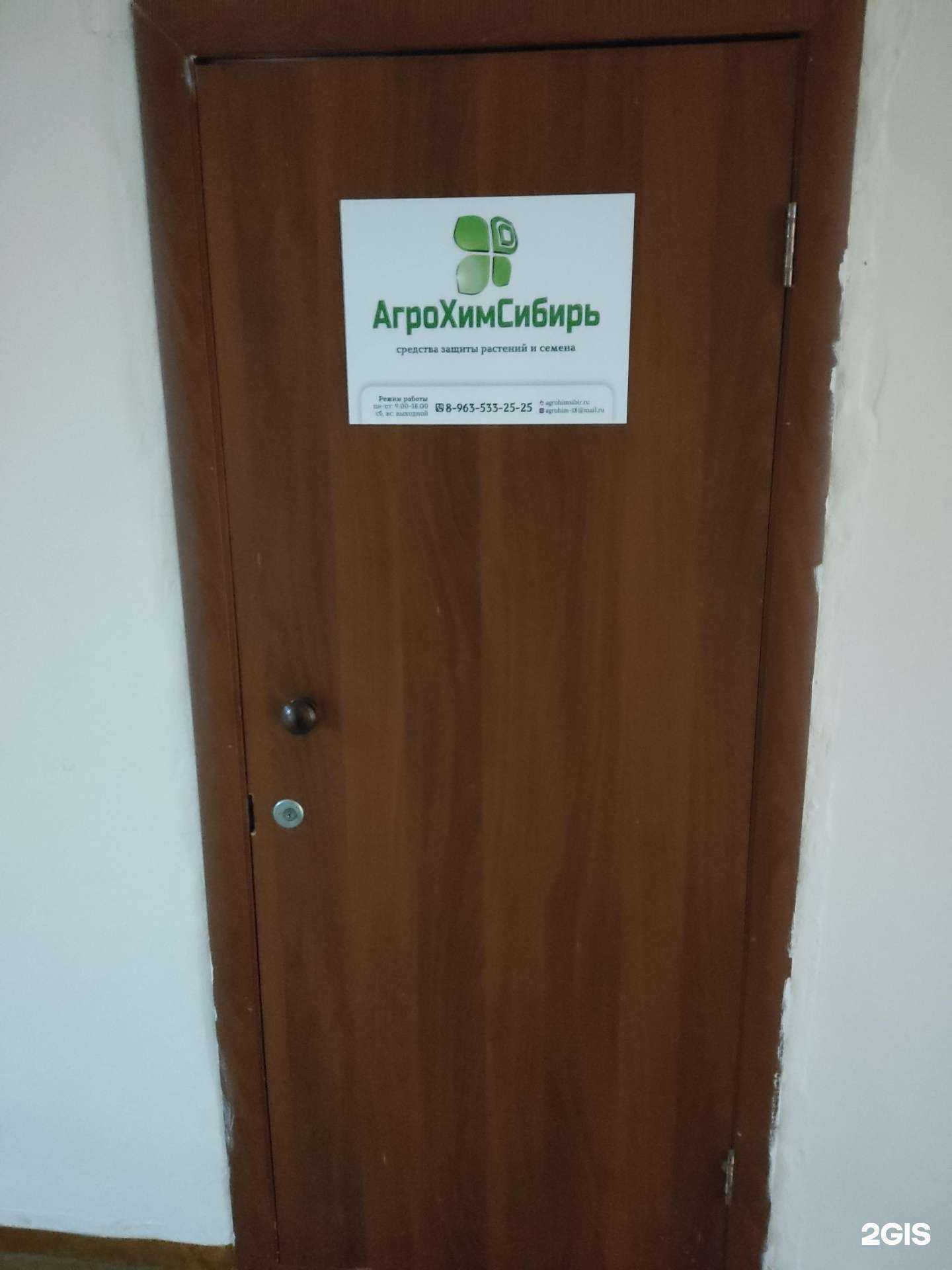 Отзывы на компанию АгроХимСибирь в г. Барнаул c фото