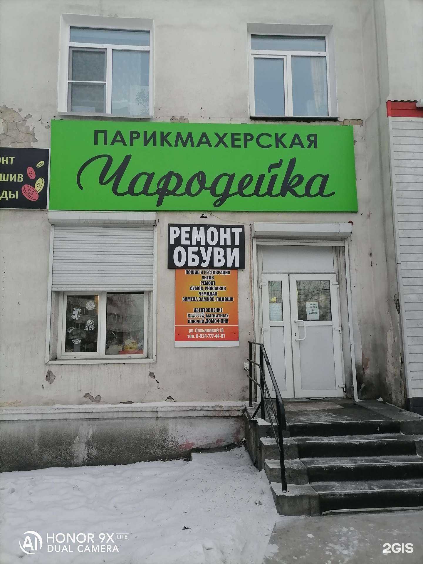 Отзывы на компанию Чародейка в г. Улан-Удэ c фото