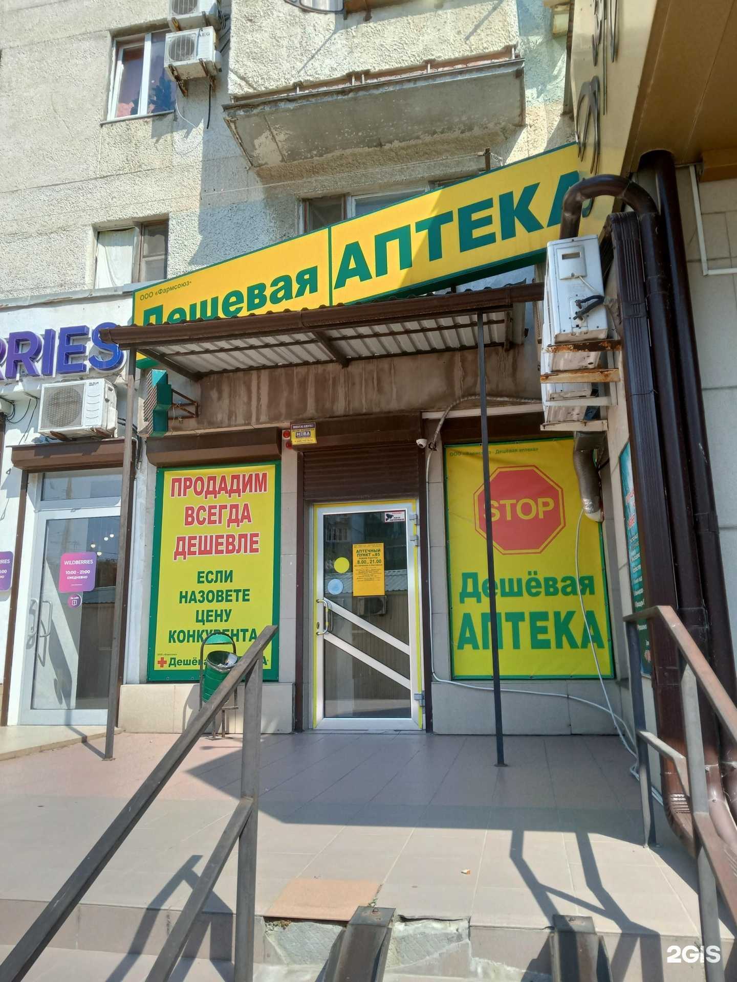 Отзывы на компанию Дешевая аптека в Новороссийске c фото