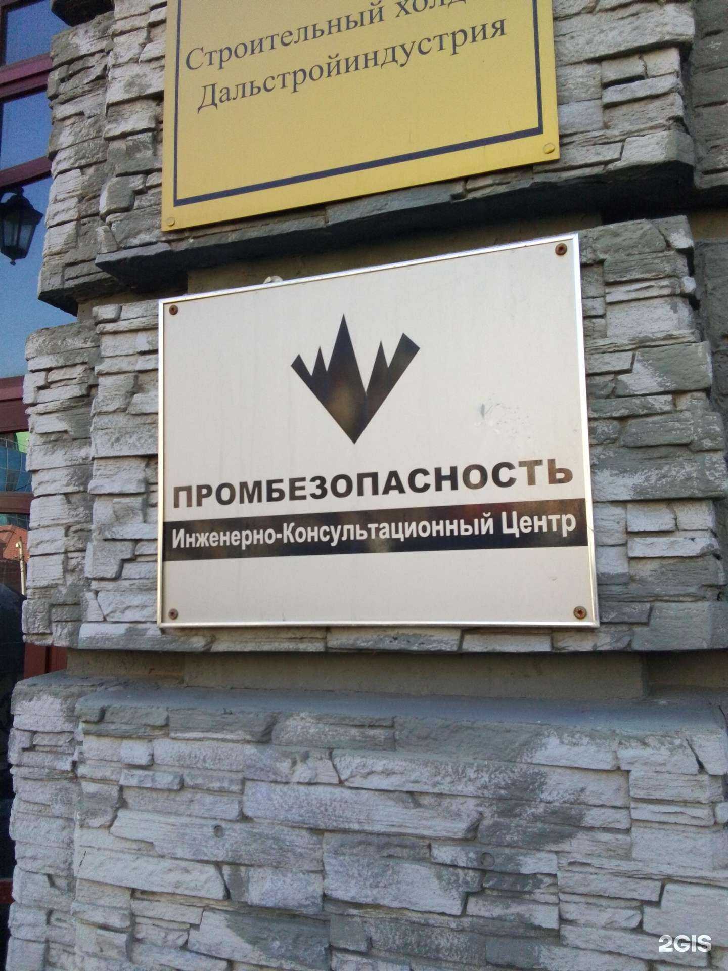 Отзывы на компанию Промышленная безопасность в г. Хабаровск c фото