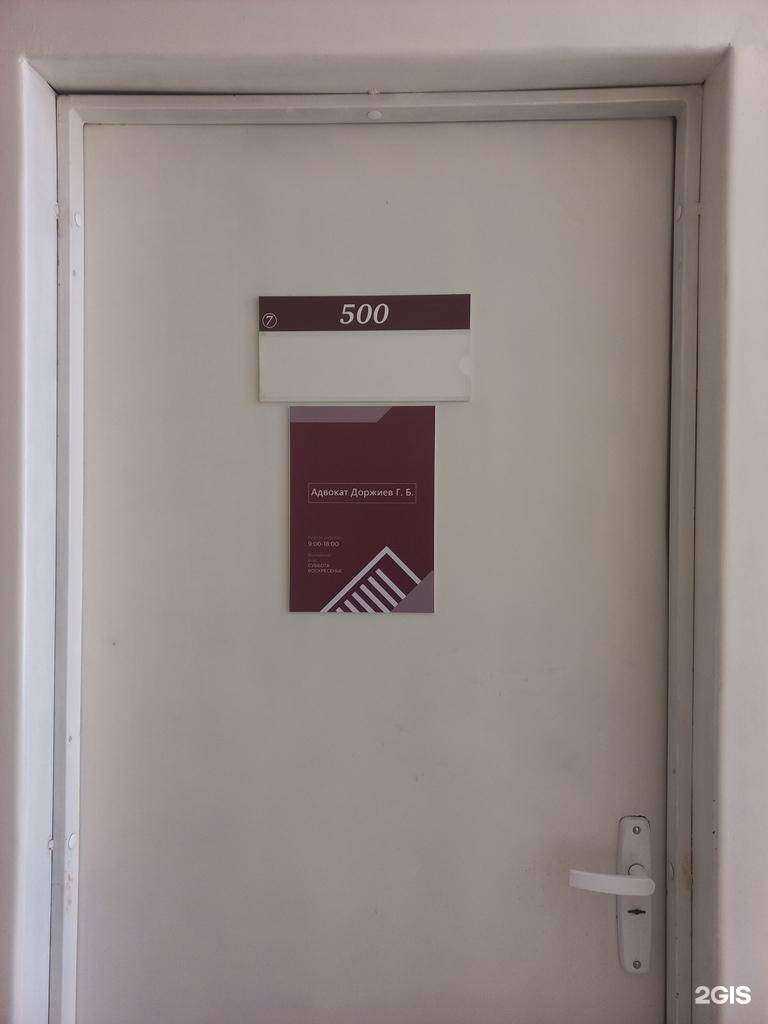 Отзывы на компанию Адвокатский кабинет Доржиева Г.Б. в Иркутске c фото