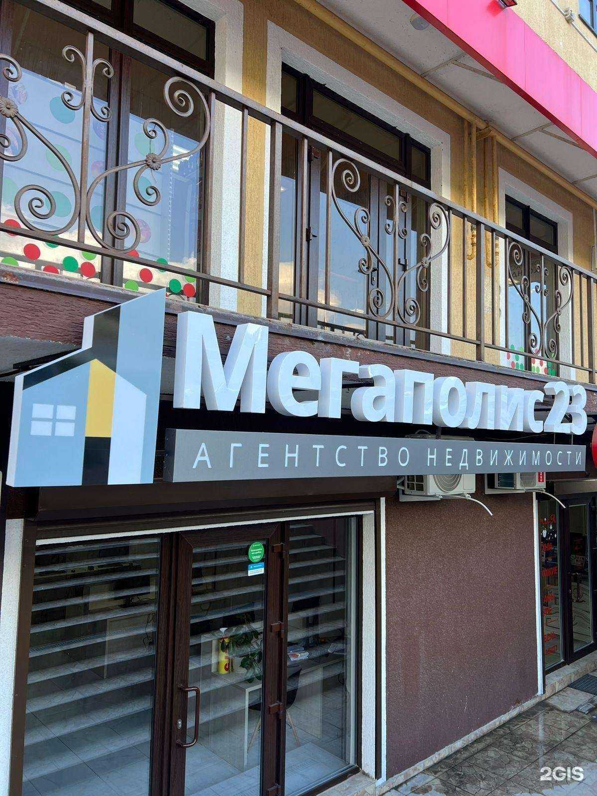 Отзывы на компанию Мегаполис 23 в Геленджике c фото