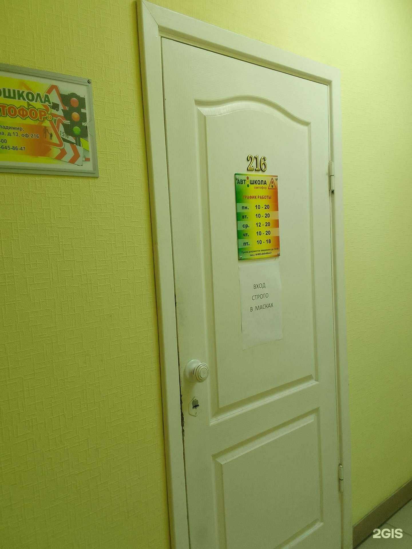 Отзывы на компанию Светофор в г. Владимир c фото