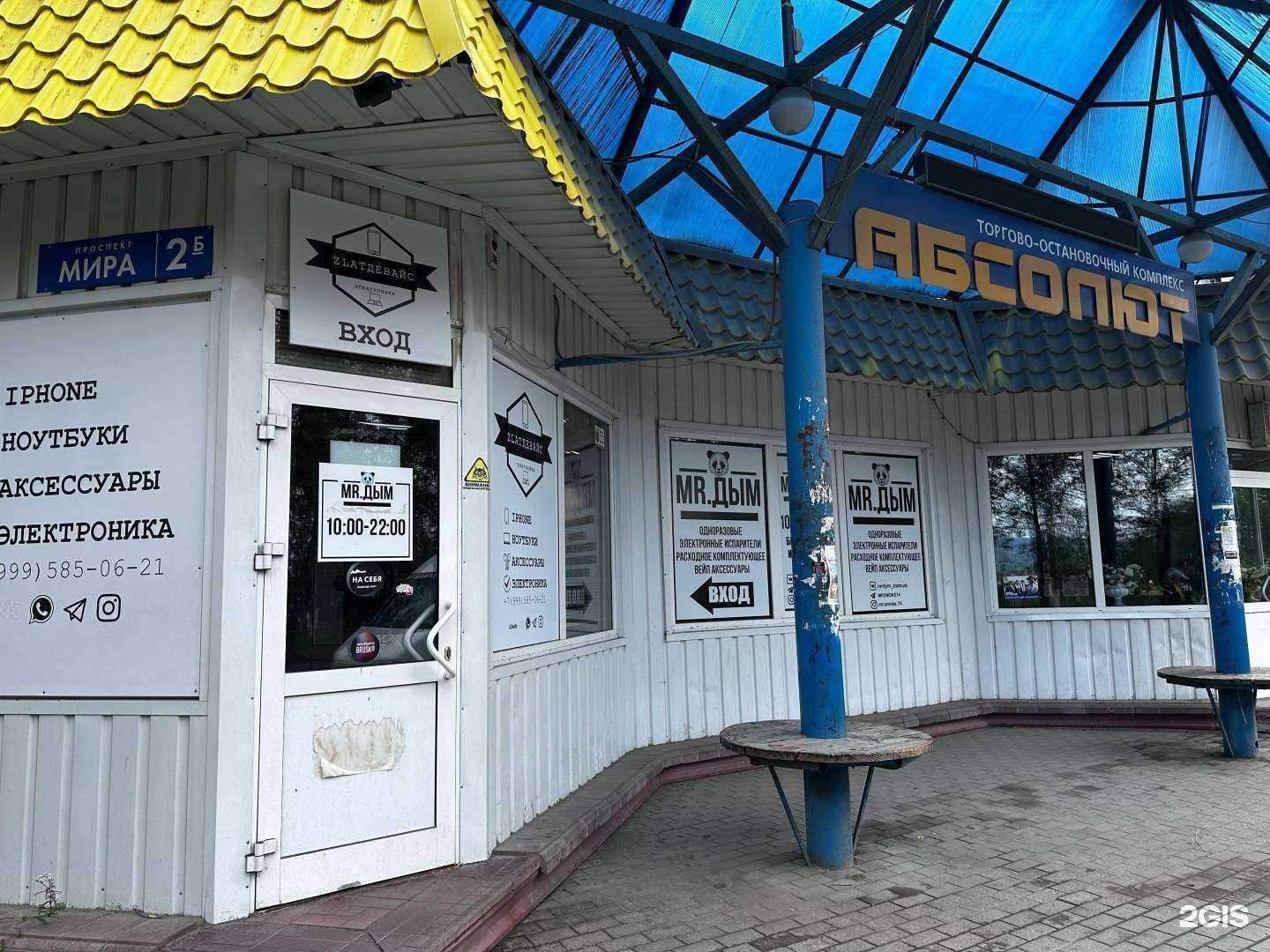 Отзывы на компанию Mr.Дым в Златоусте c фото