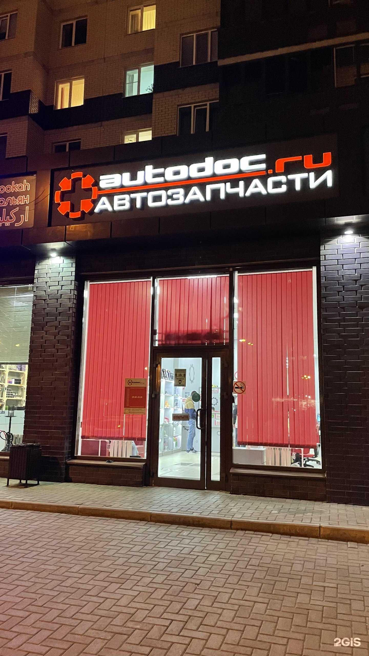 Отзывы на компанию Аutodoc.ru в г. Воронеж c фото