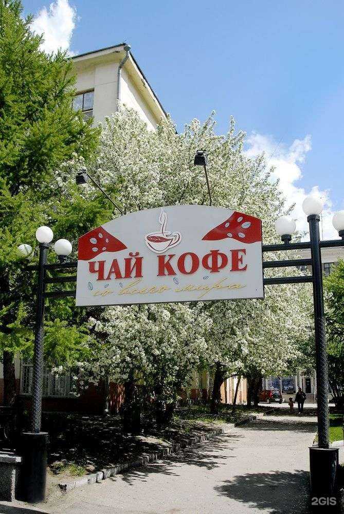 Отзывы на компанию Чай, кофе со всего мира в Новосибирске c фото