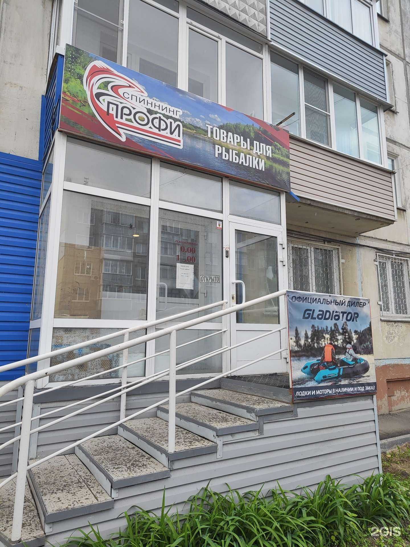 Отзывы на компанию СпиннингПрофи в Рубцовске c фото