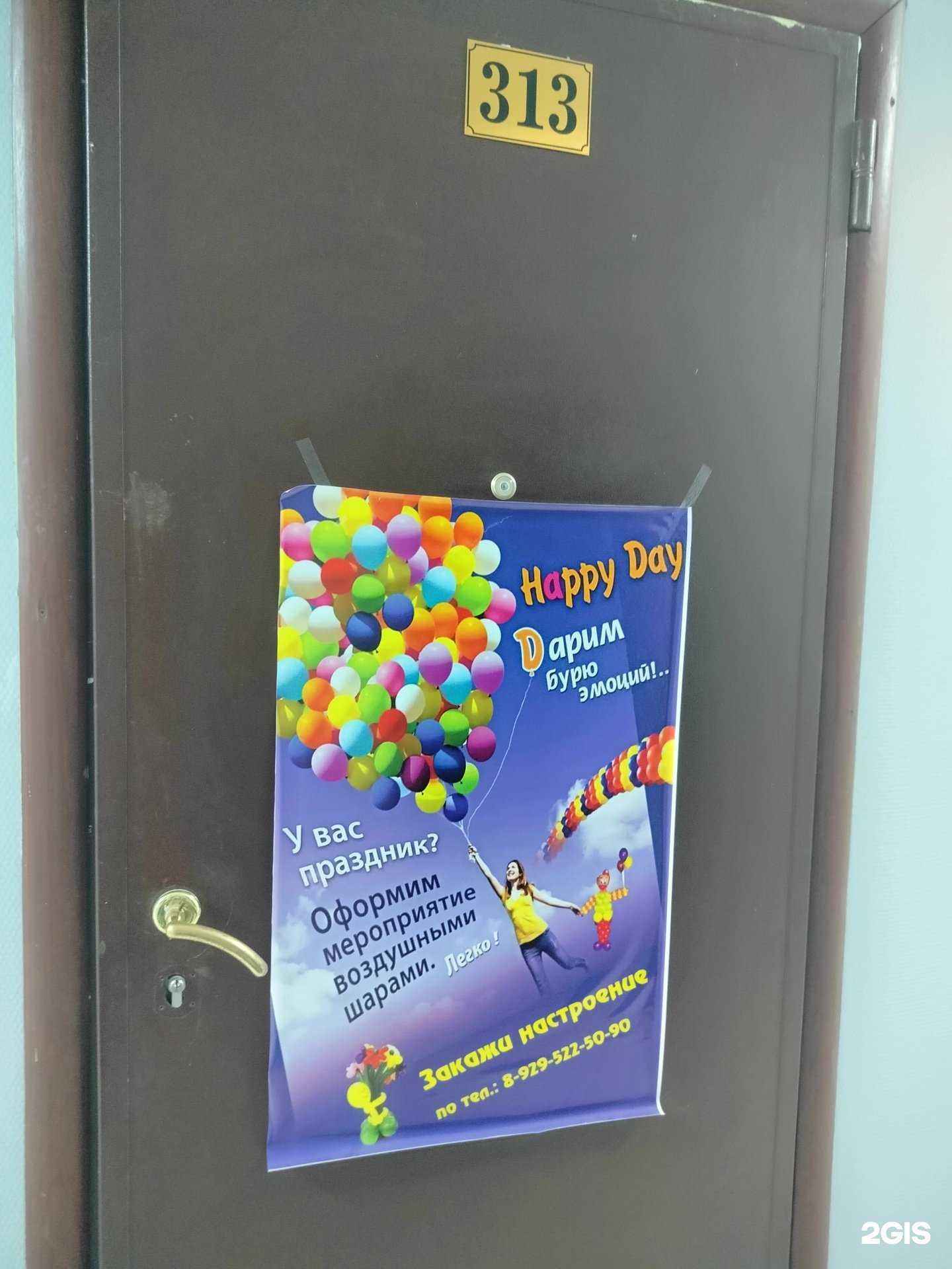 Отзывы на компанию Happy day в Апрелевке c фото