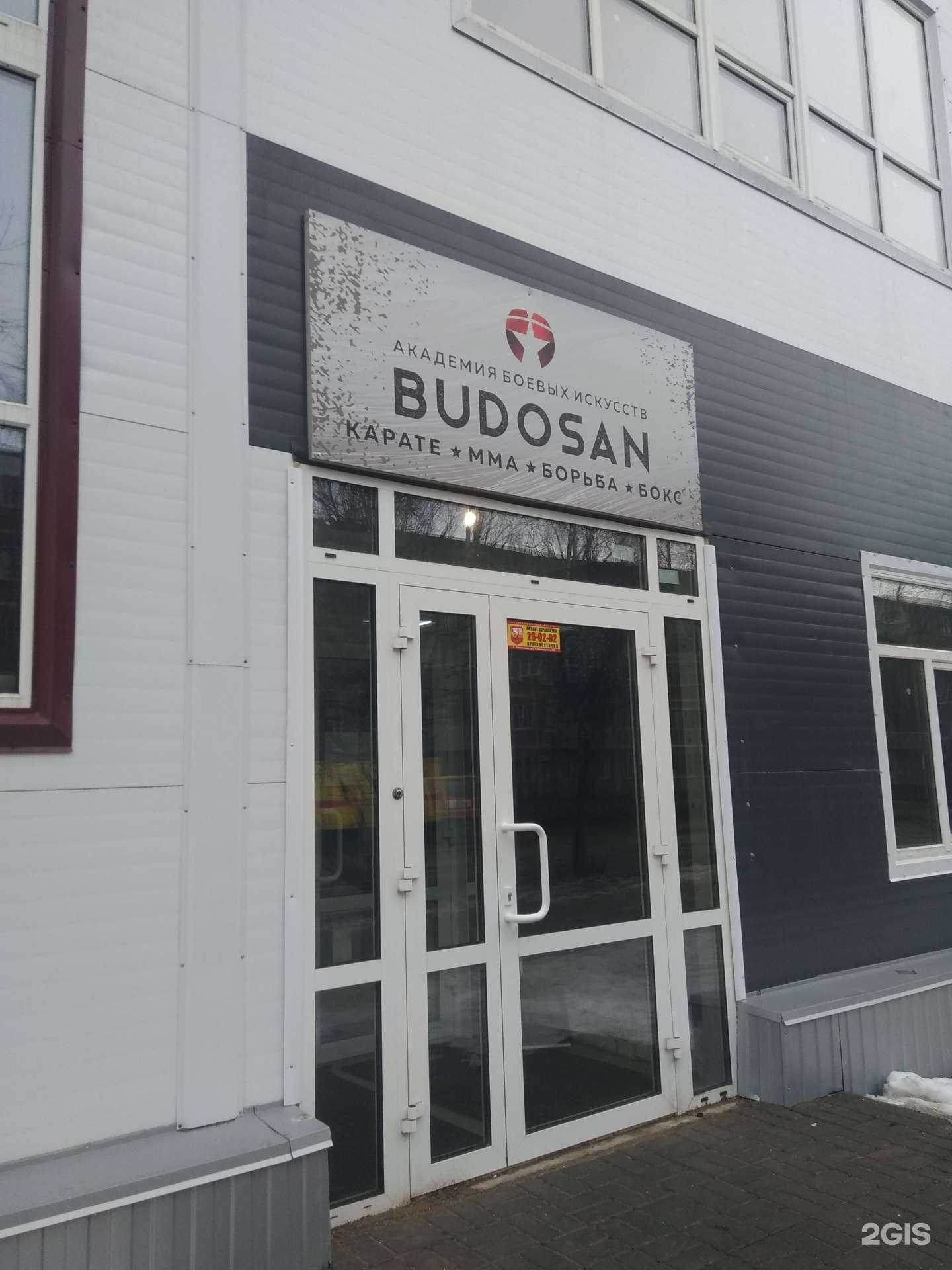 Отзывы на компанию Будосан в Иванове c фото