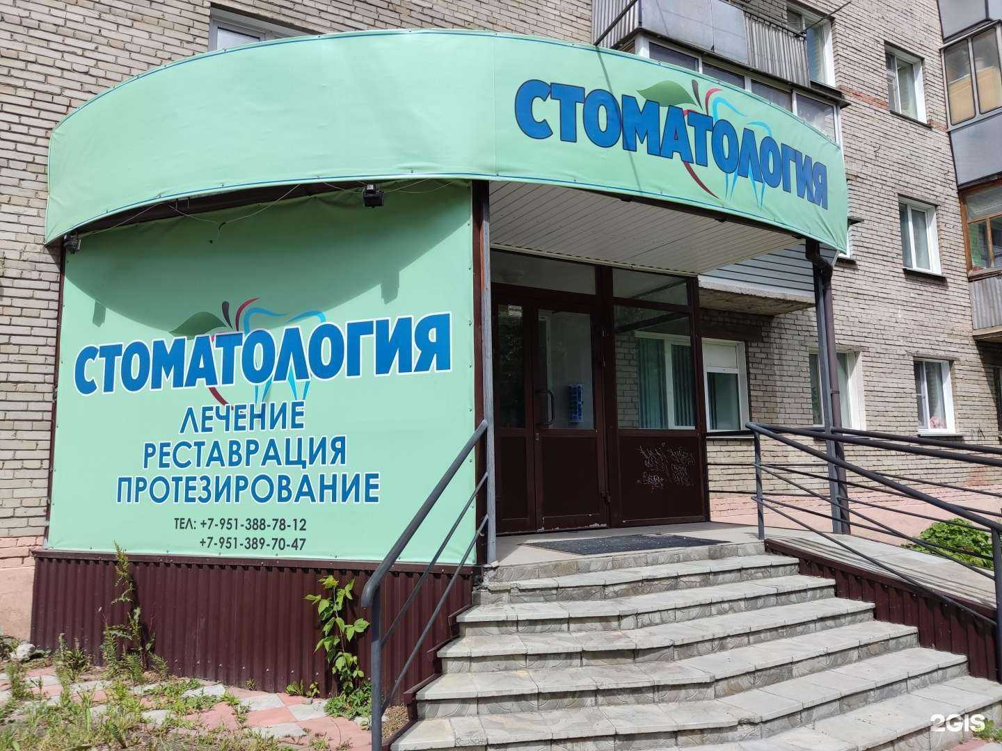 Отзывы на компанию Стоматологический кабинет в Бердске c фото