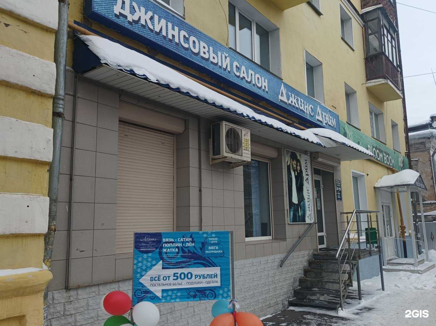 Отзывы на компанию Джинс дрим в г. Киров c фото