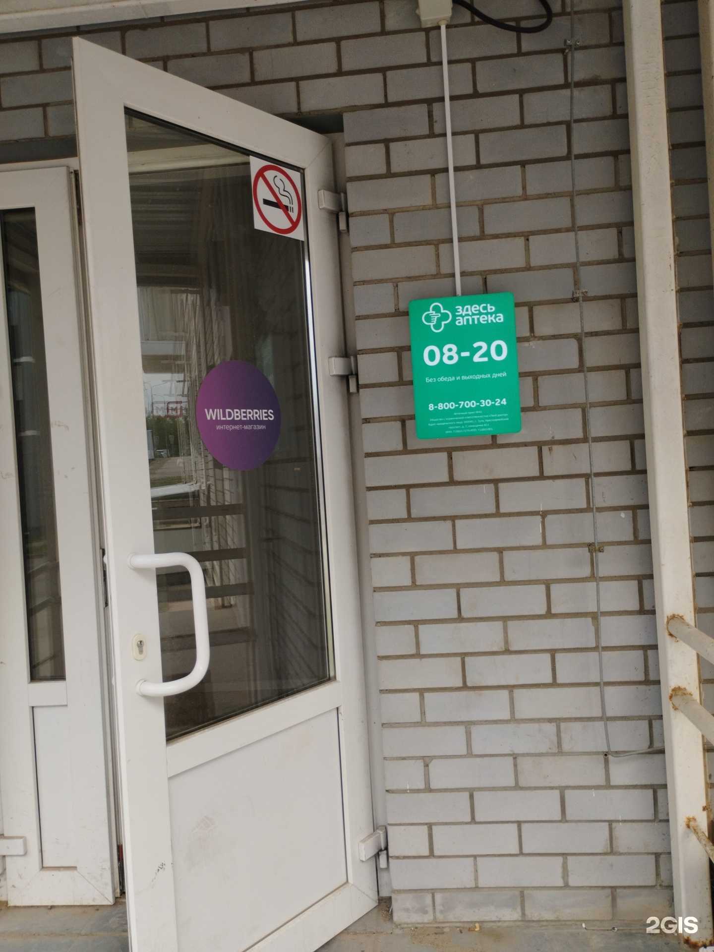 Отзывы на компанию Здесь аптека в Туле c фото