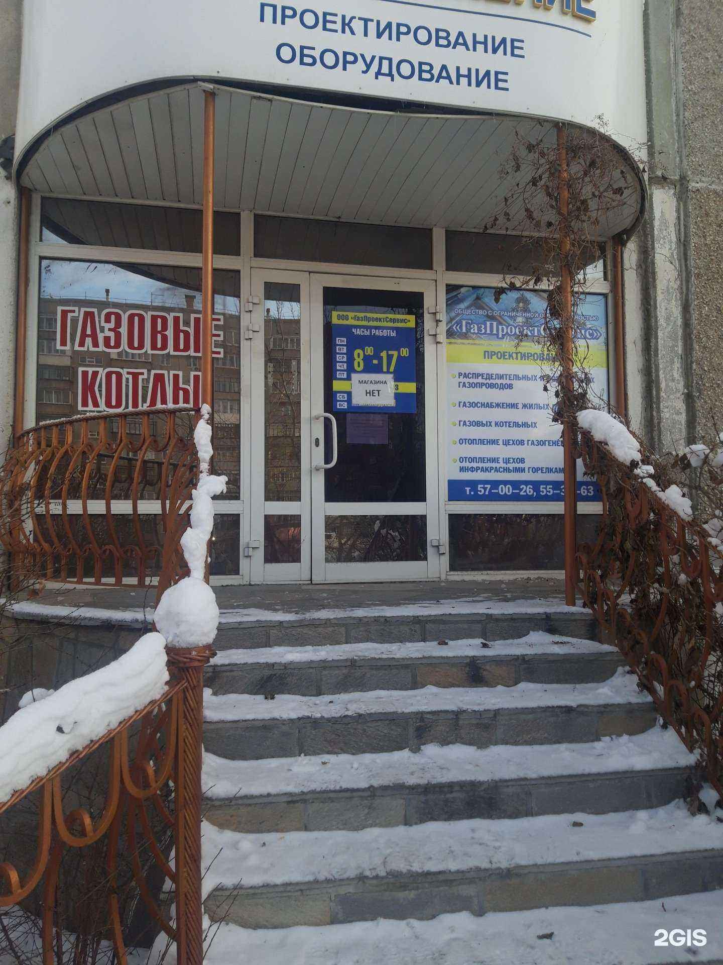 Отзывы на компанию ГазПроектСервис в Миассе c фото