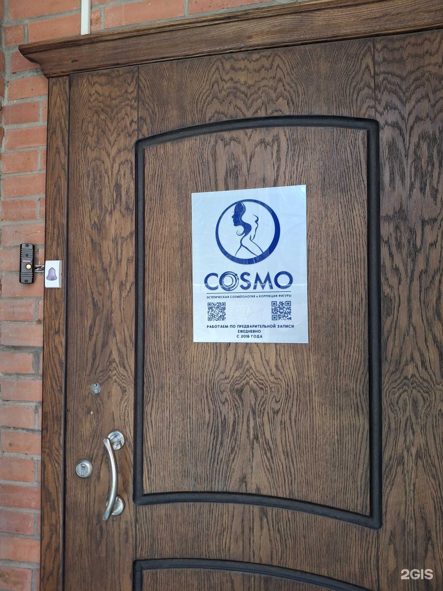 Отзывы на компанию Cosmo в Димитровграде c фото