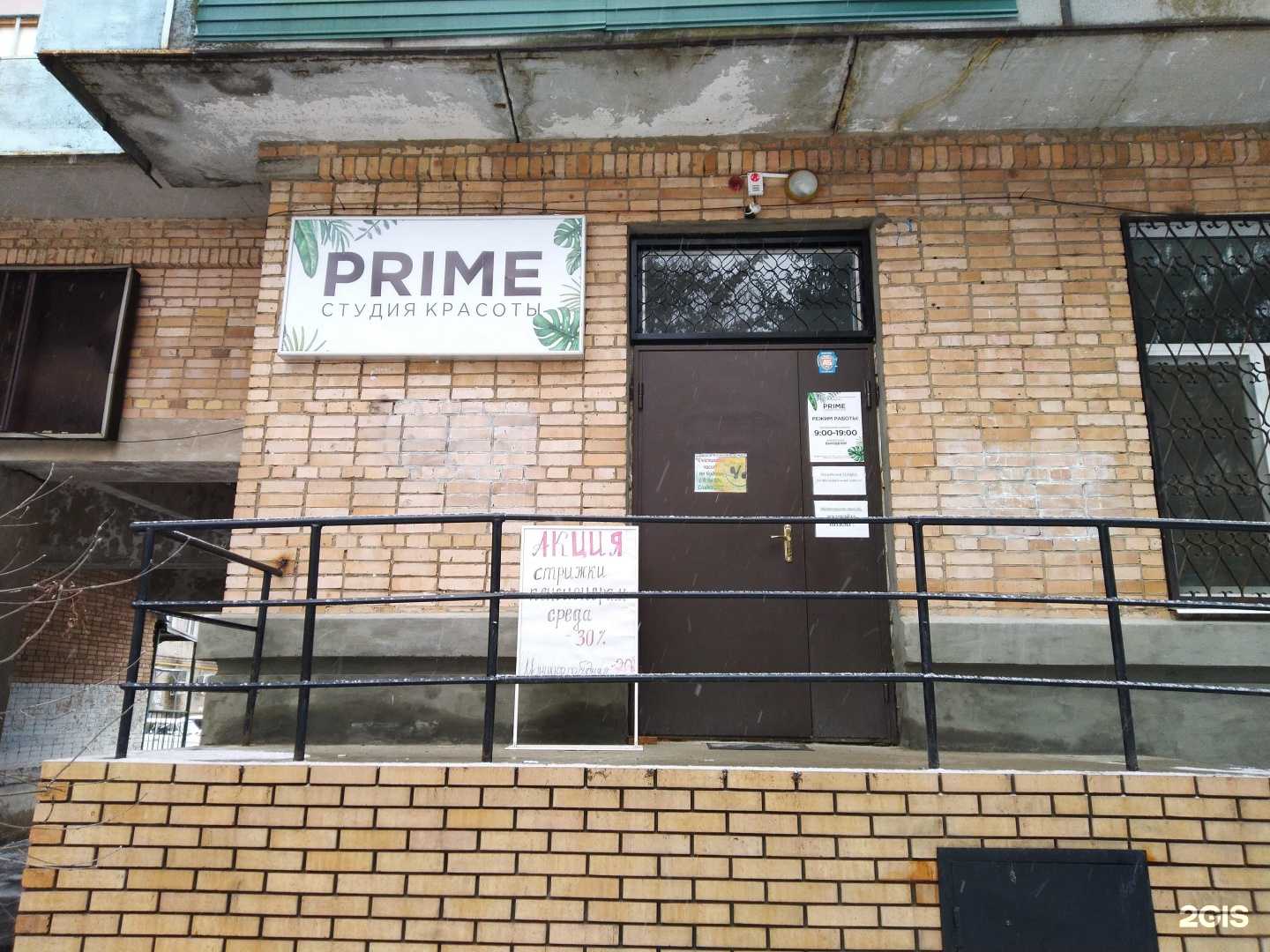 Отзывы на компанию Prime в г. Самара c фото