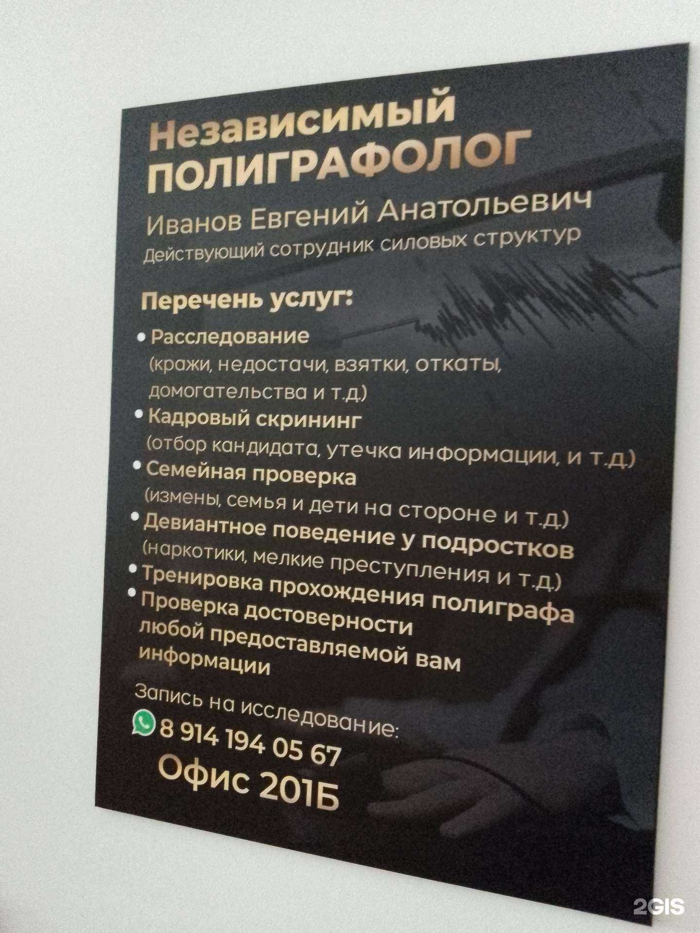 Отзывы на компанию Кабинет независимого полиграфолога Иванова Е.А. в г. Хабаровск c фото