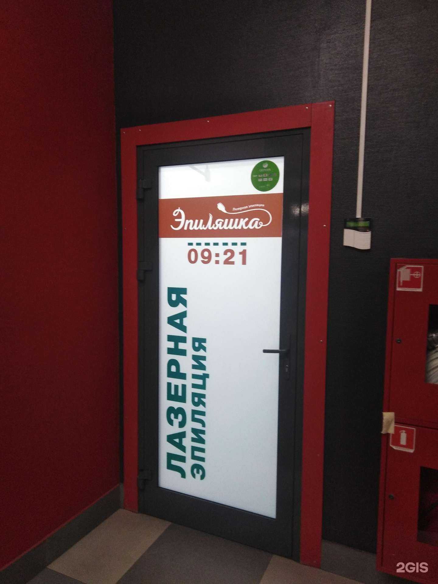 Отзывы на компанию Эпиляшка в Иркутске c фото