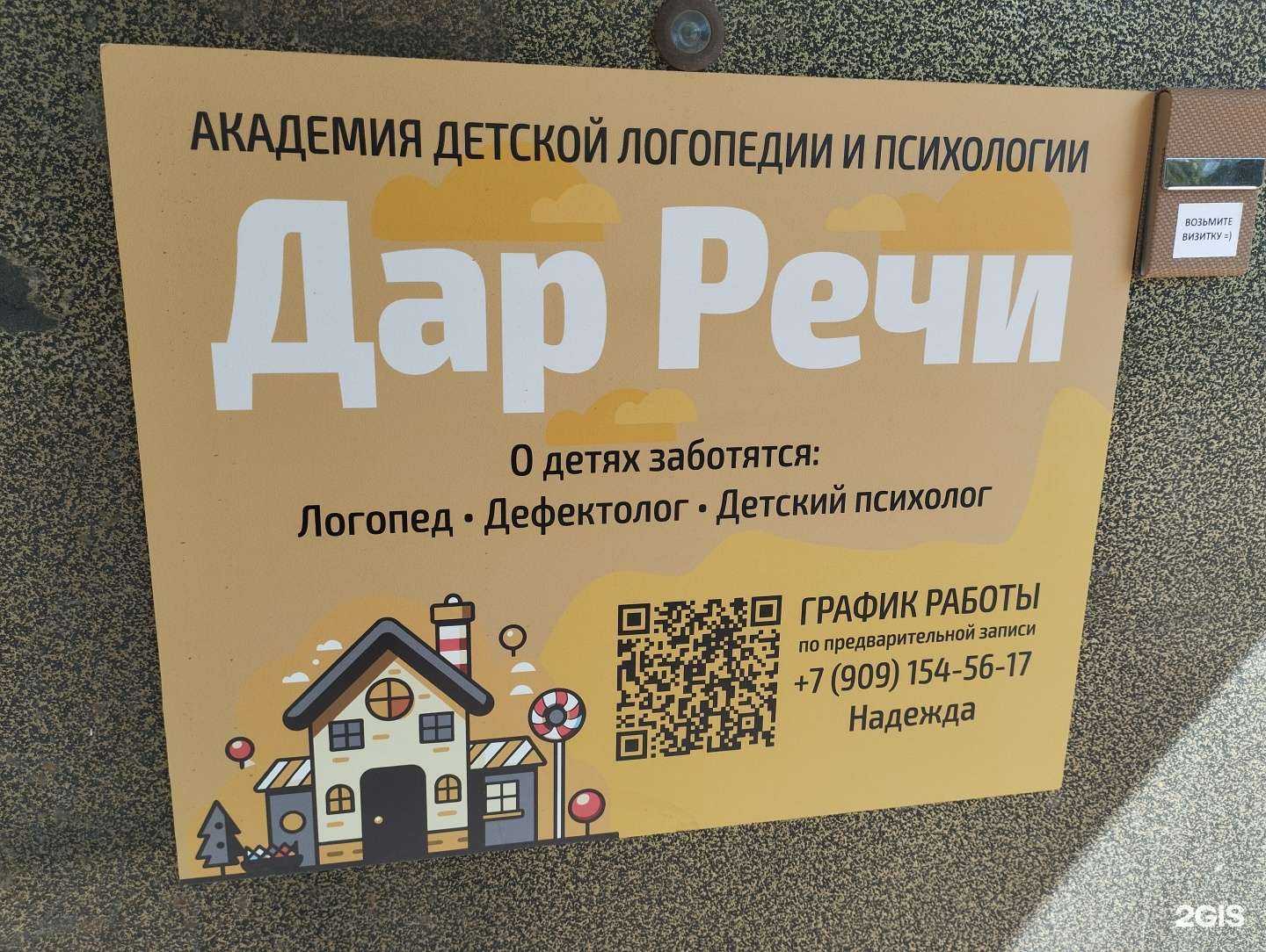 Отзывы на компанию Дар речи в Электростали c фото