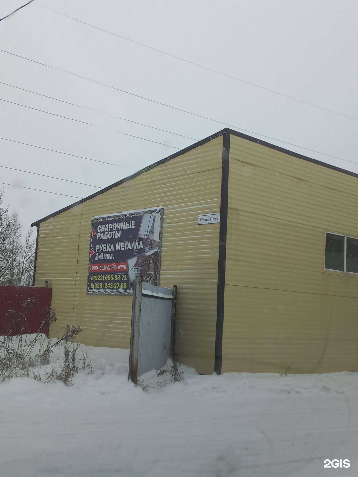 Отзывы на компанию Сварог Нв в Нижневартовске c фото - фотография 2 из 2