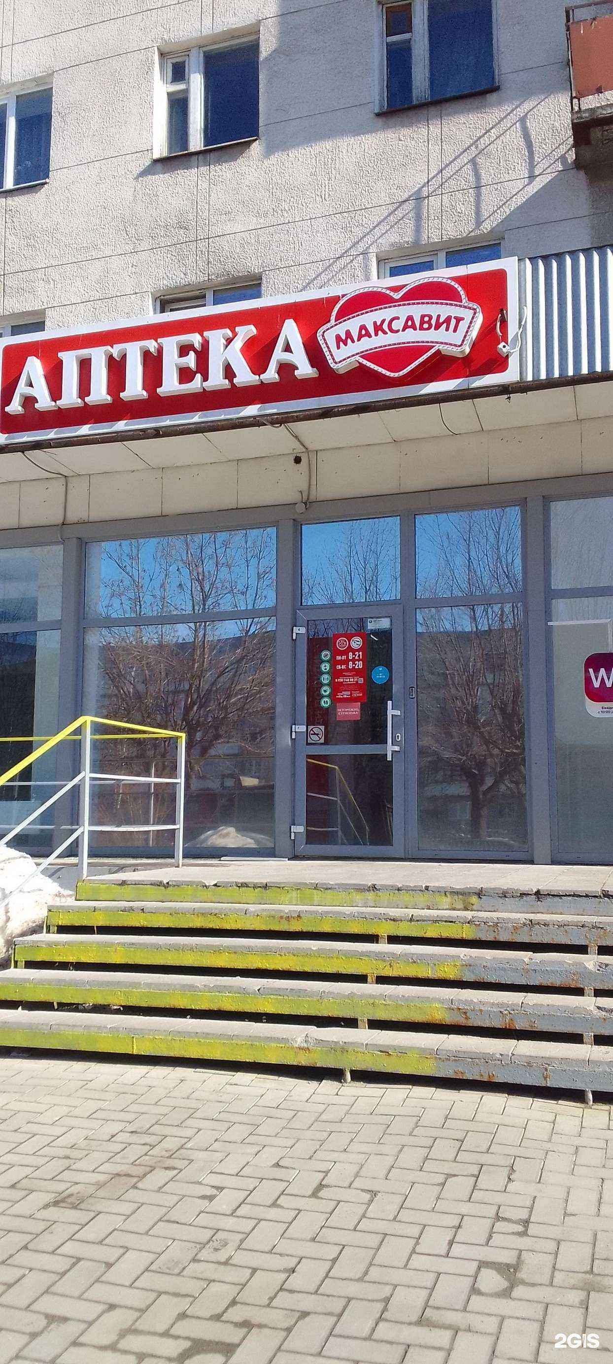 Отзывы на компанию Максавит в Владимире c фото