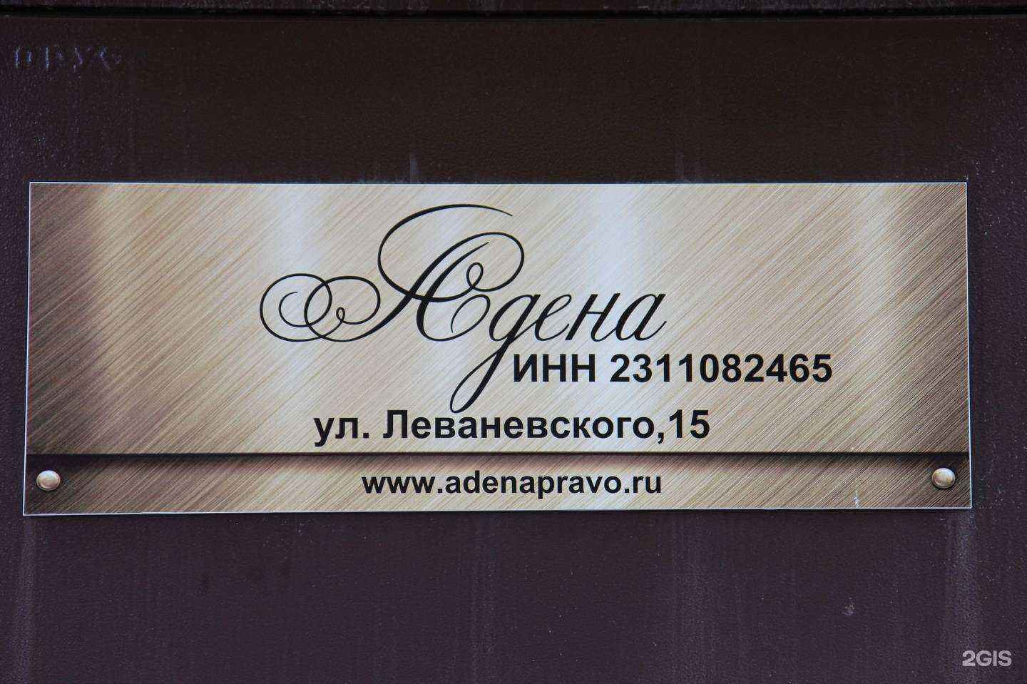 Отзывы на компанию Адена в г. Краснодар c фото