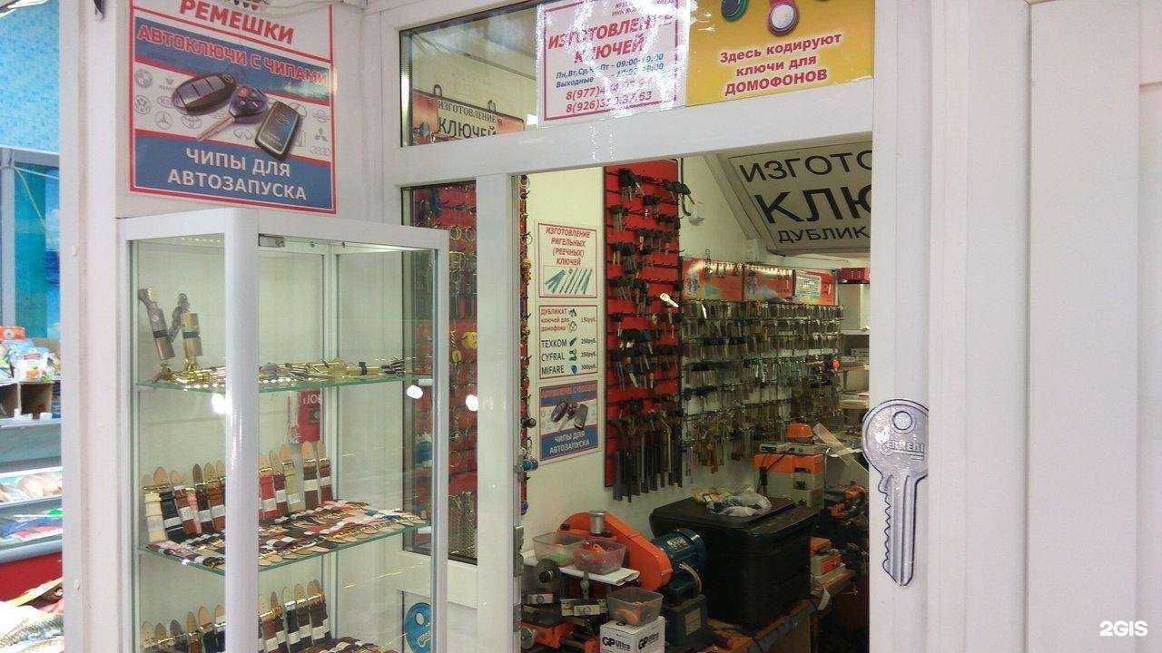 Отзывы на компанию Мастерская по изготовлению ключей в Королёве c фото