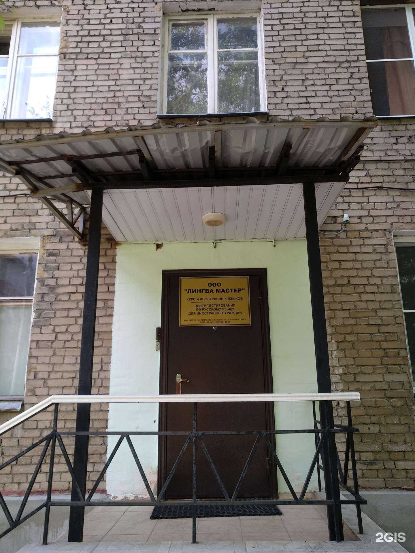 Отзывы на компанию Лингвомастер в г. Королёв c фото