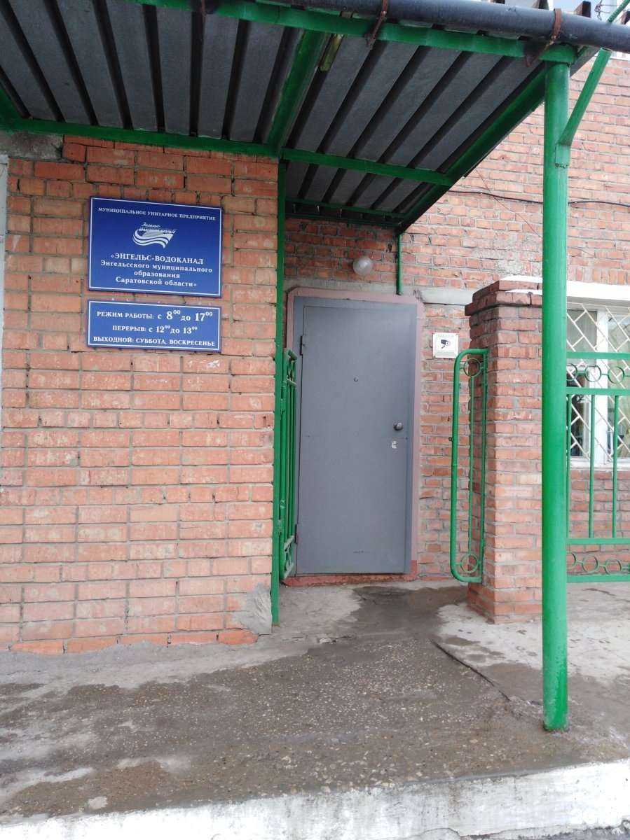 Отзывы на компанию Энгельс-Водоканал в Энгельсе c фото