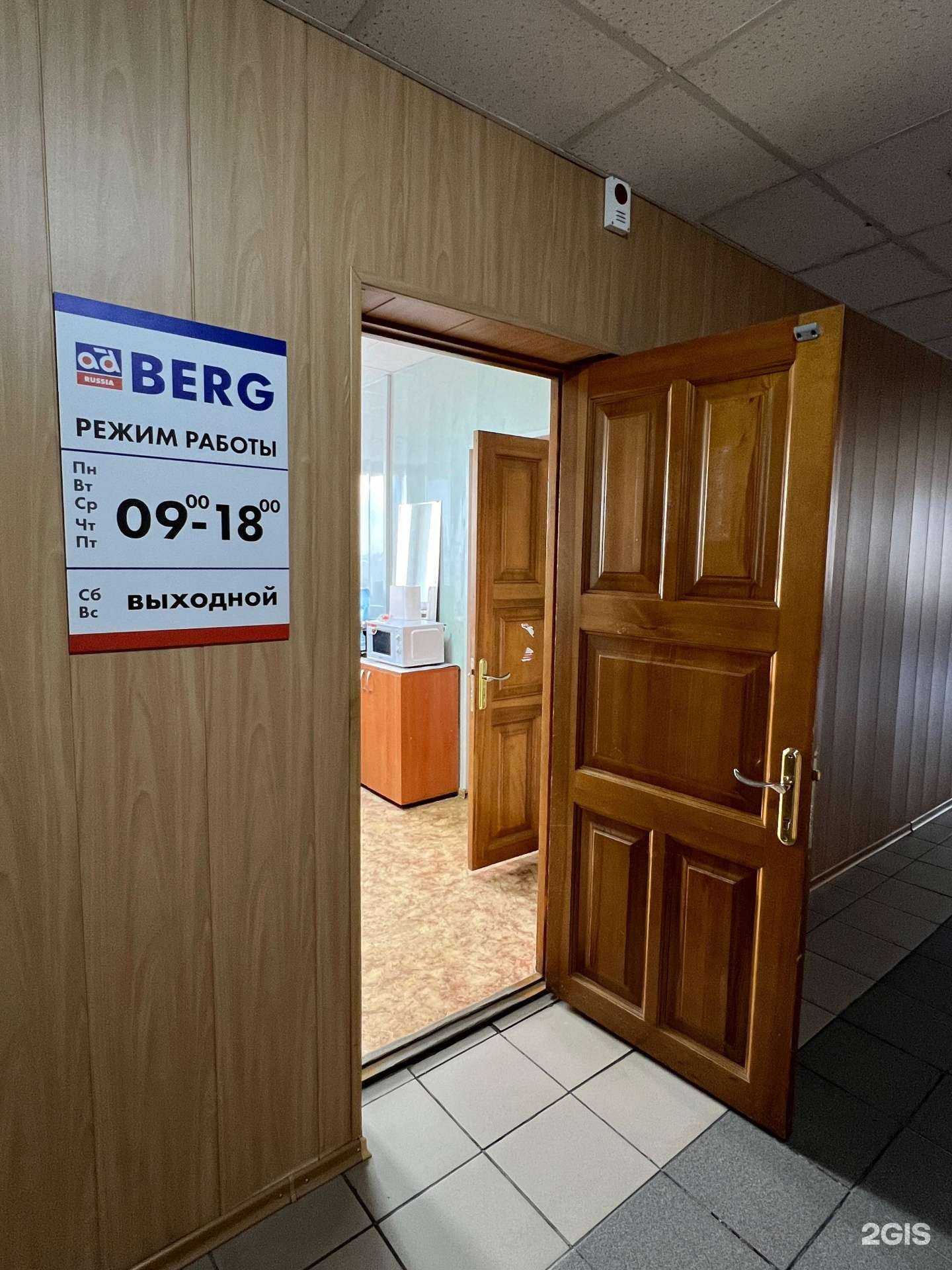 Отзывы на компанию Берг холдинг в Омске c фото