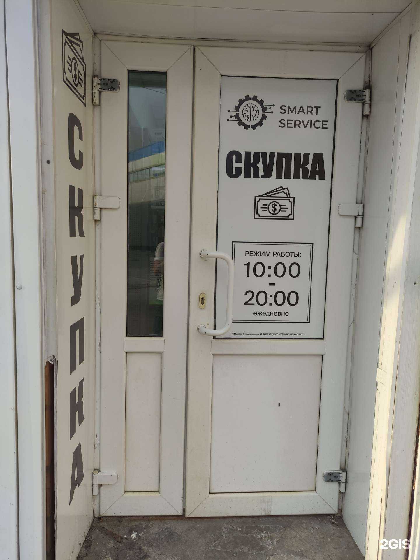 Отзывы на компанию Smart Service в Люберцах c фото