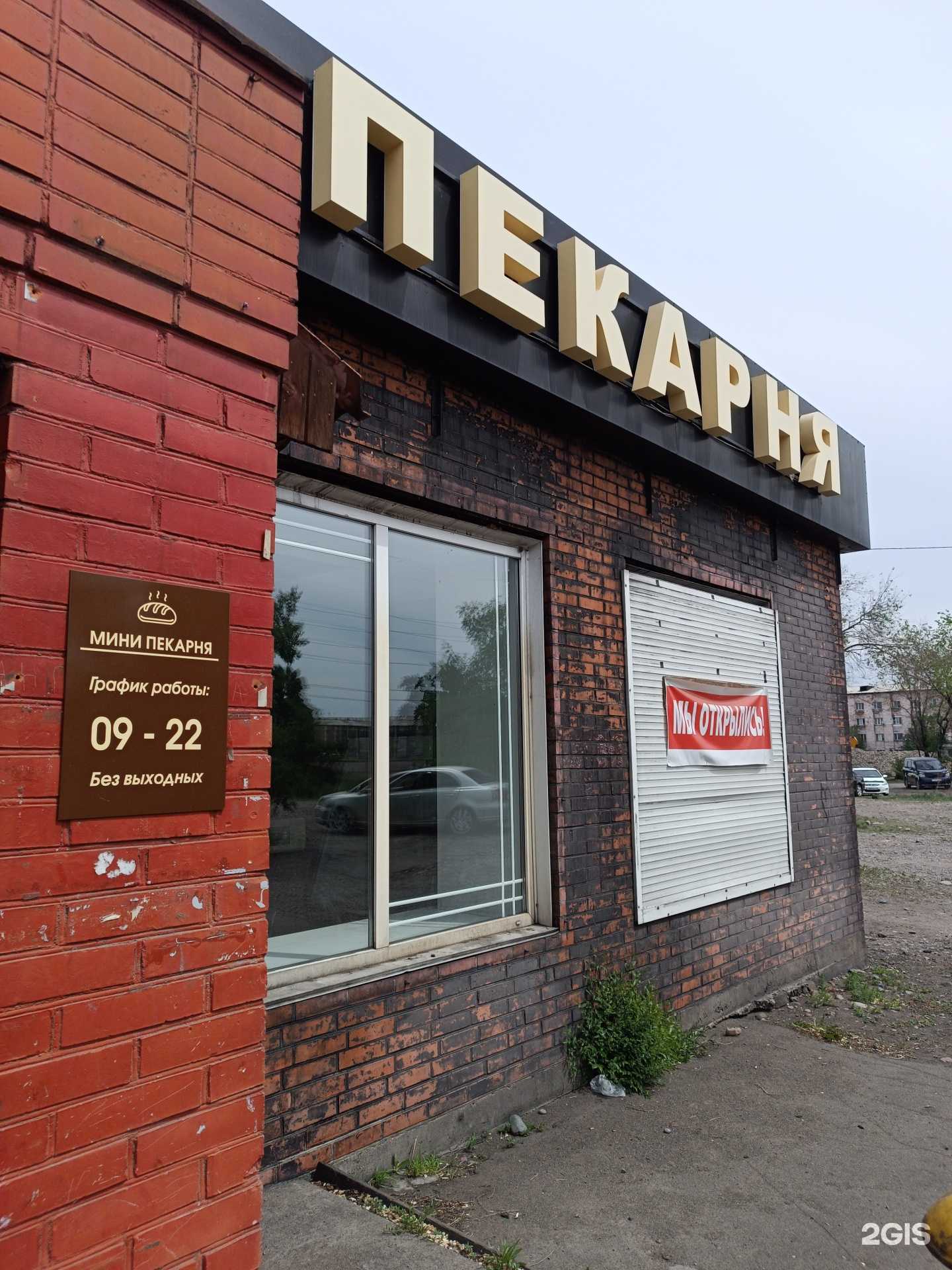 Отзывы на компанию Мини-пекарня в г. Кызыл c фото