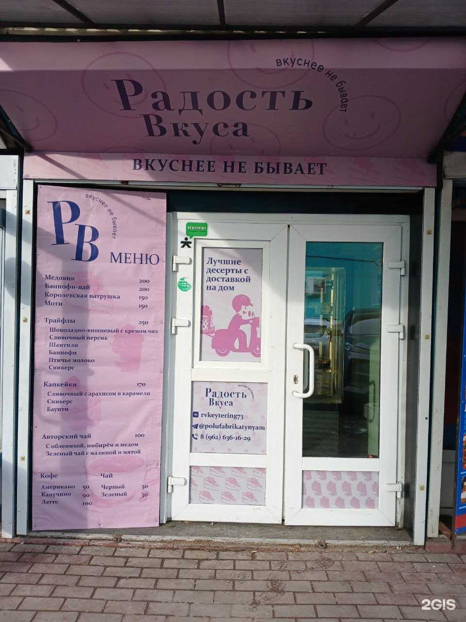 Отзывы на компанию Радость вкуса в г. Ульяновск c фото