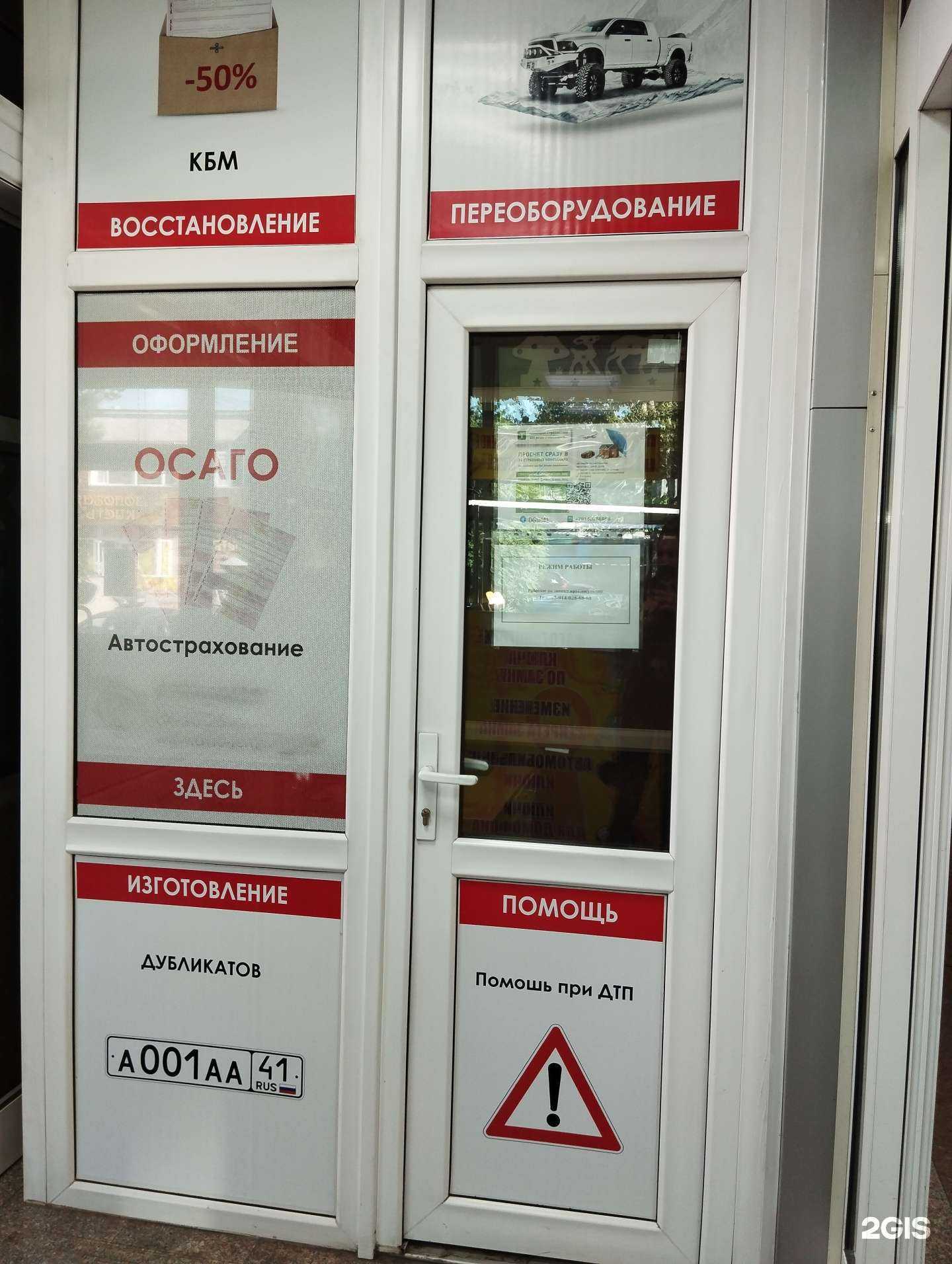 Отзывы на компанию Центр оформления ОСАГО в г. Елизово c фото