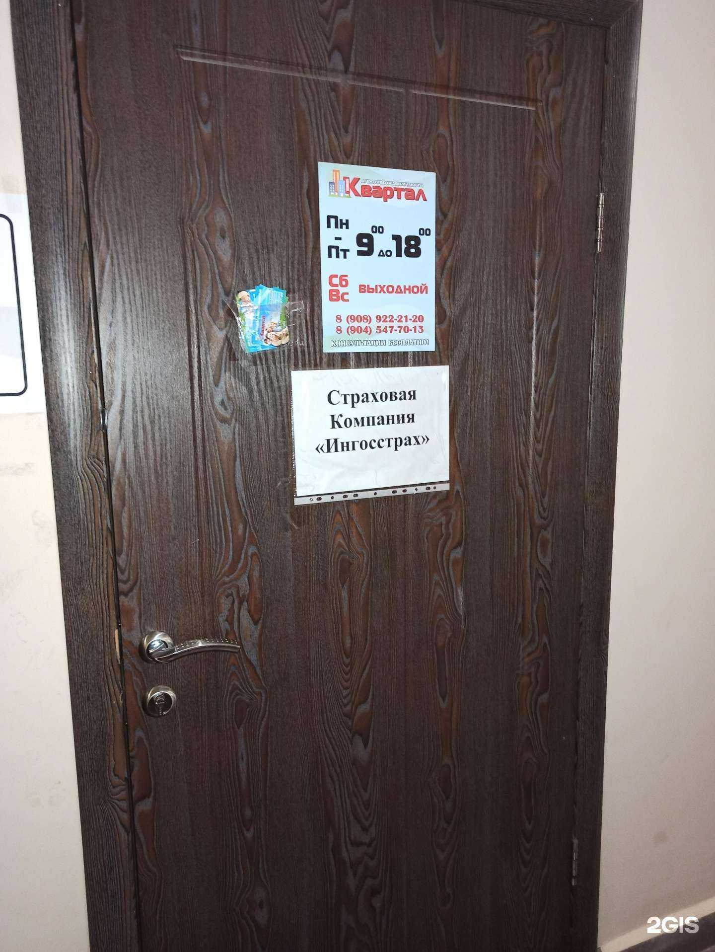 Отзывы на компанию Ингосстрах-М в Дегтярске c фото